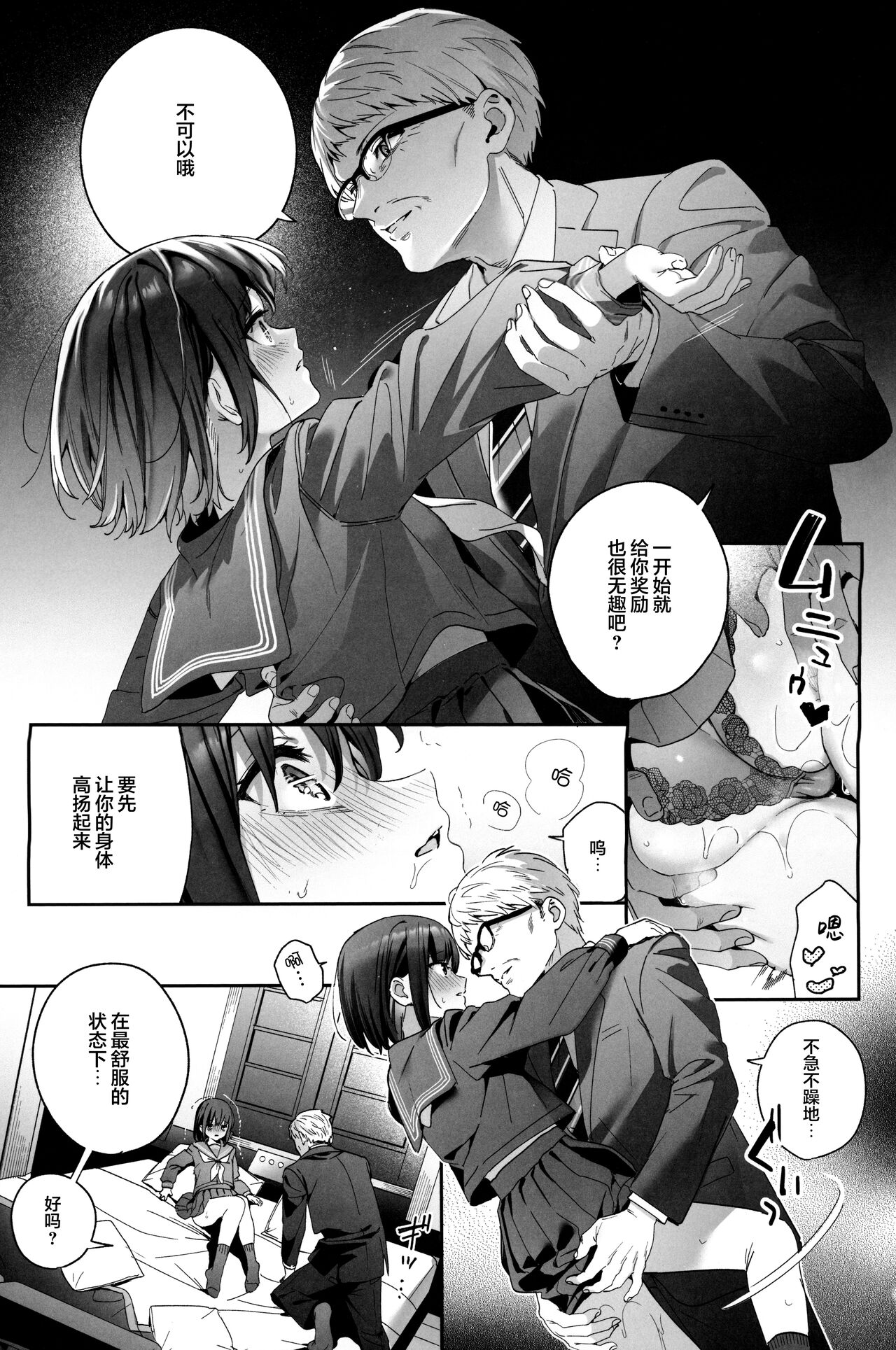 Shiritakunakatta - Page 33