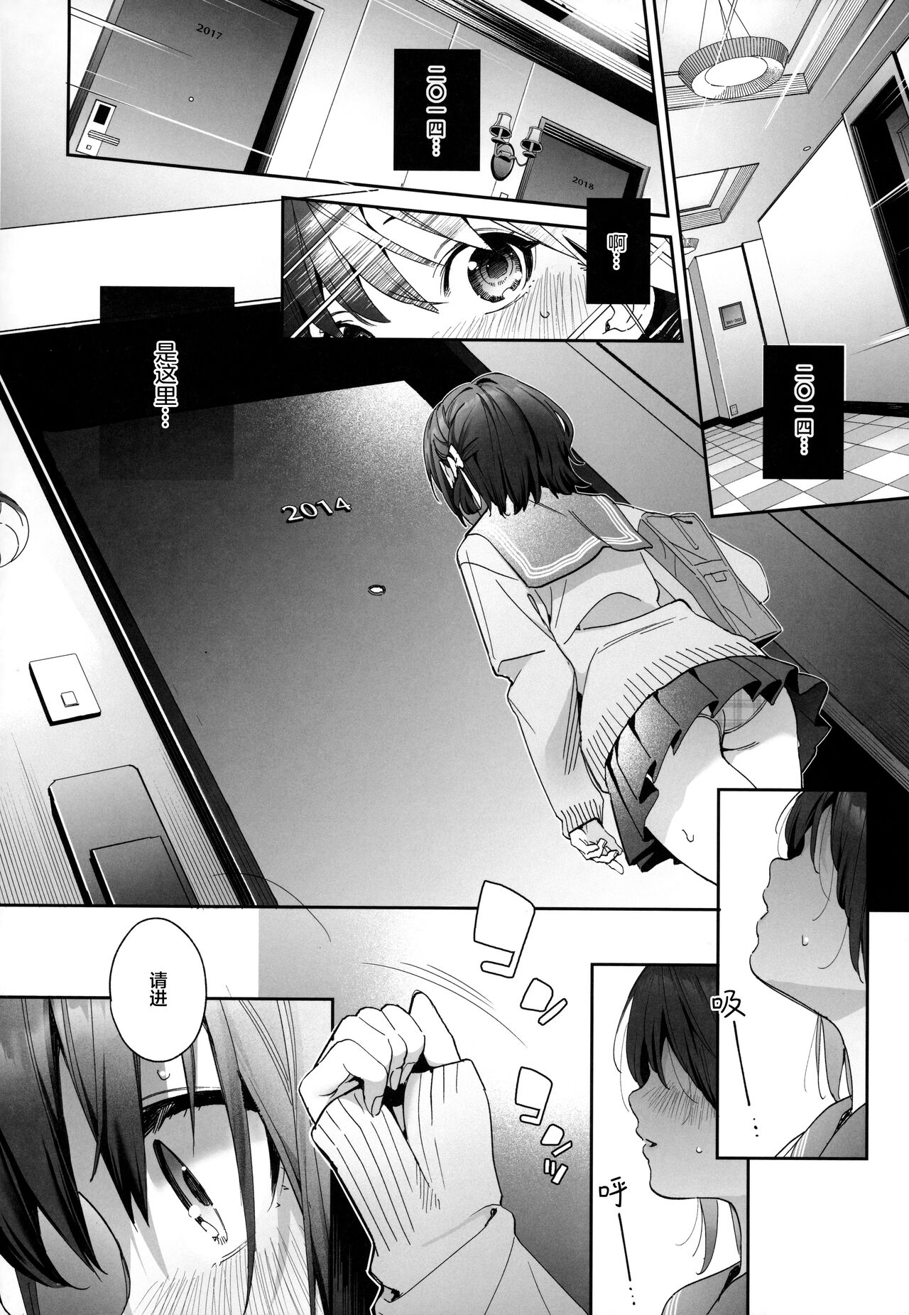 Shiritakunakatta - Page 9