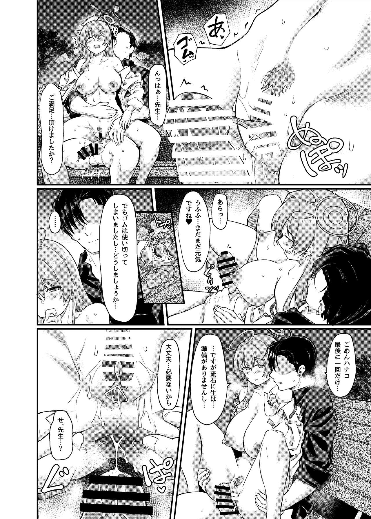 Yokubou no Katachi - Page 19