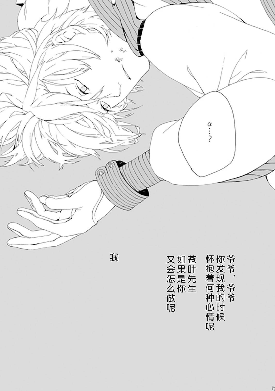 Dekisokonai wa dareda | 失败品到底是谁呢 - Page 16