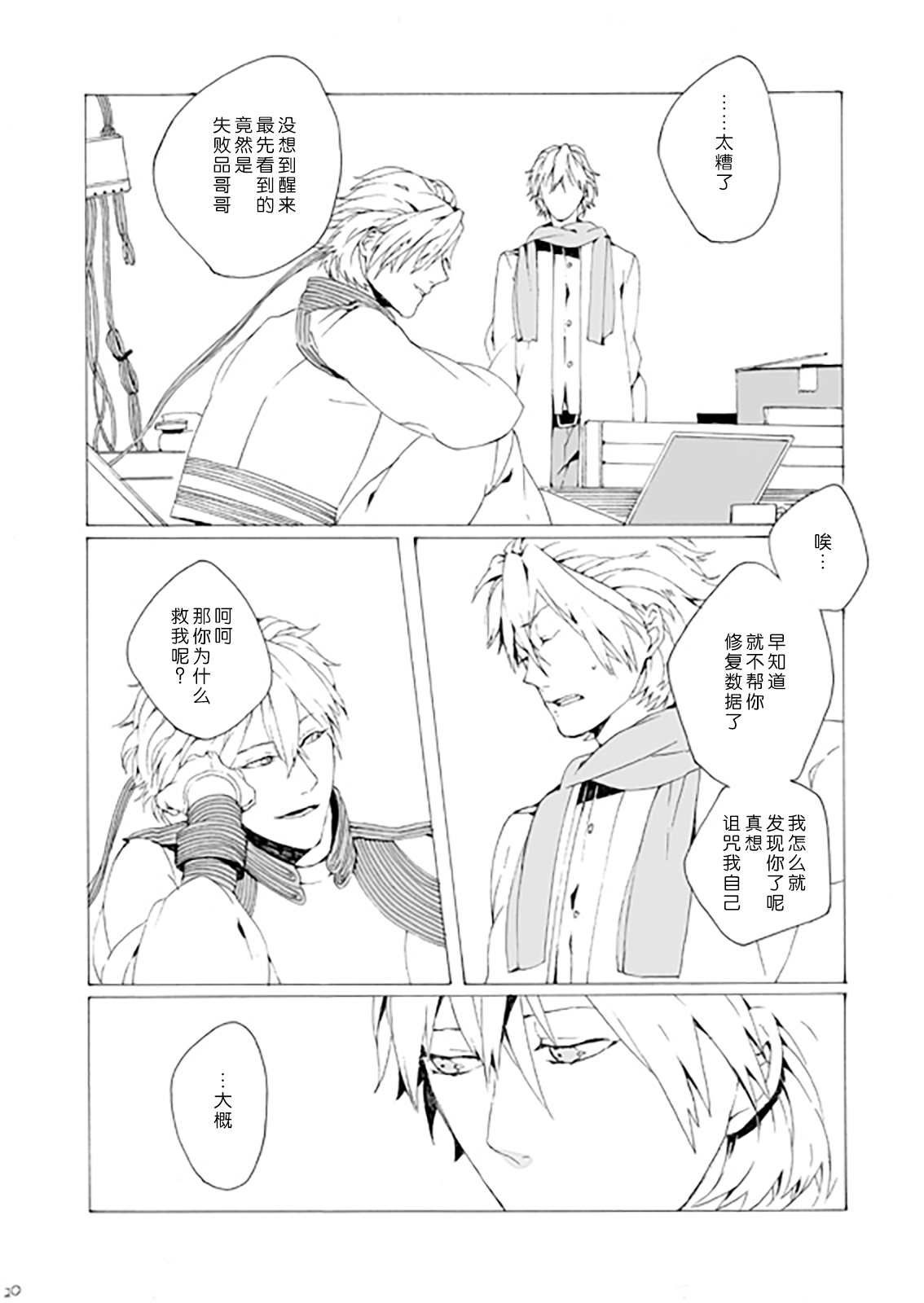 Dekisokonai wa dareda | 失败品到底是谁呢 - Page 19