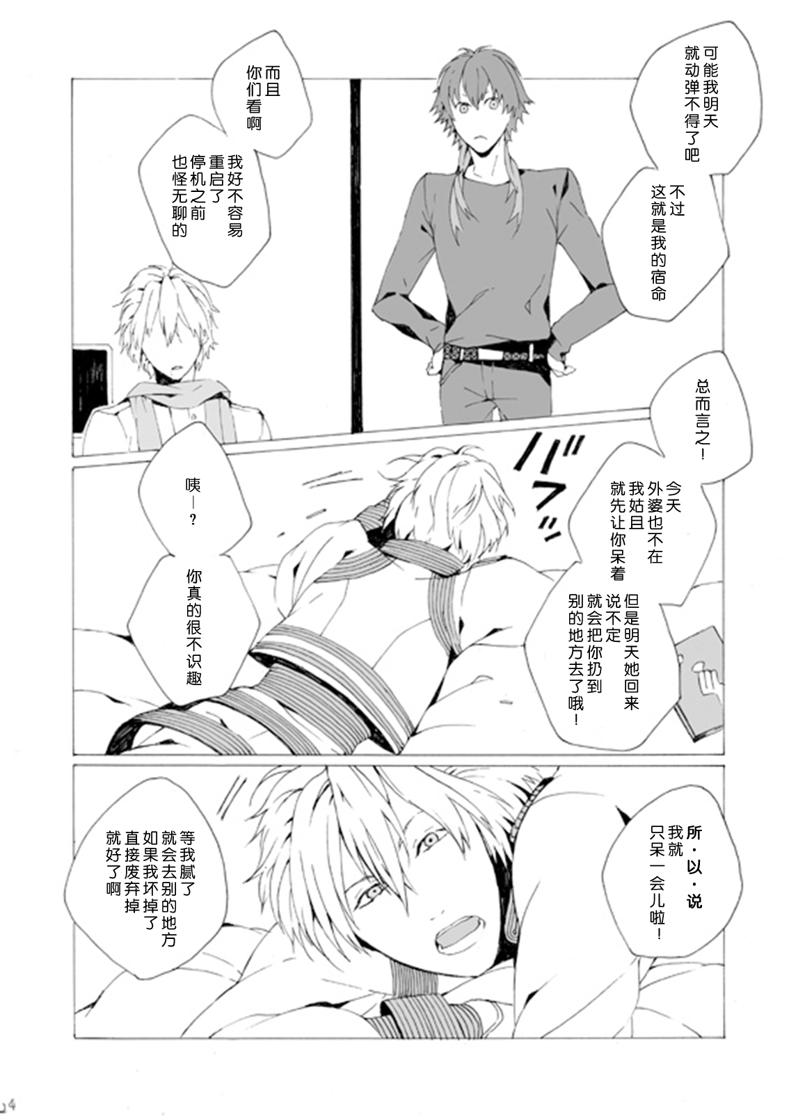 Dekisokonai wa dareda | 失败品到底是谁呢 - Page 23