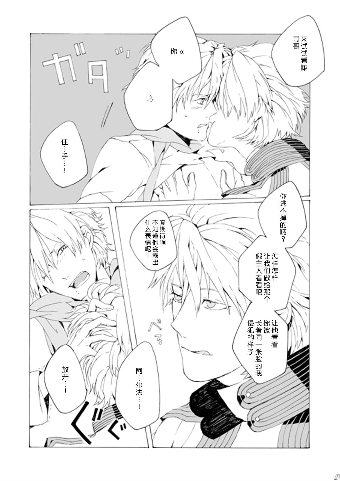 Dekisokonai wa dareda | 失败品到底是谁呢 - Page 26