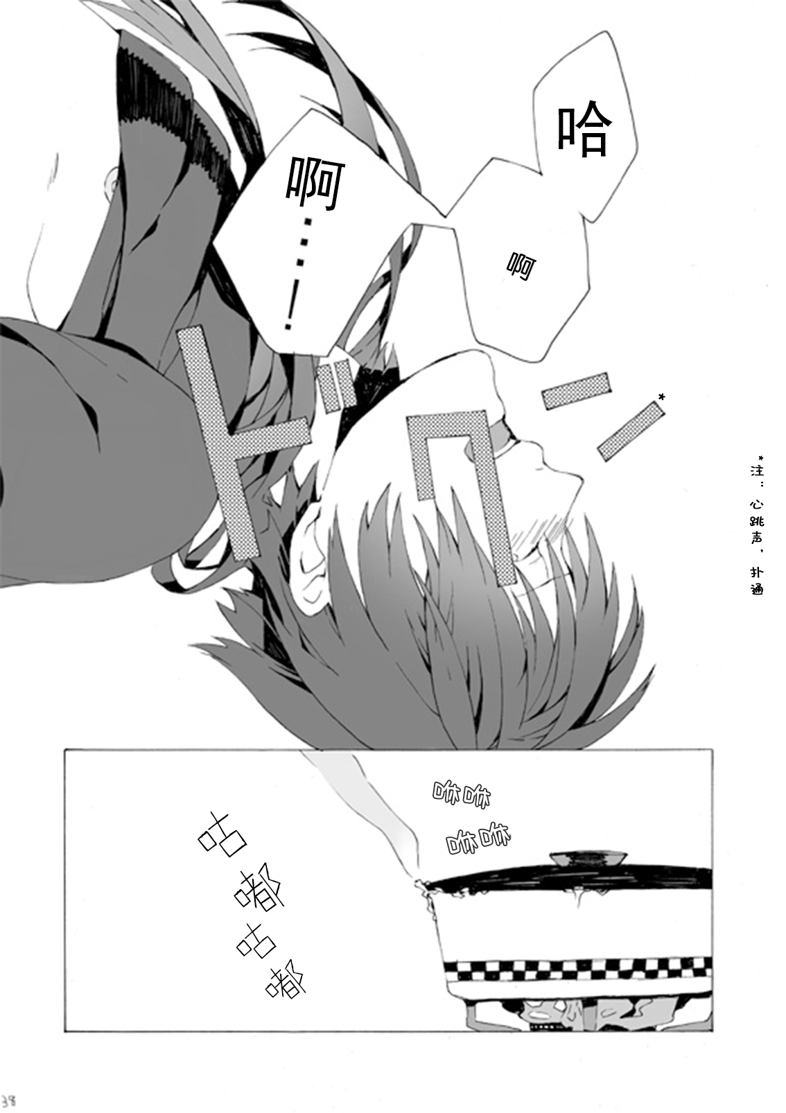 Dekisokonai wa dareda | 失败品到底是谁呢 - Page 37