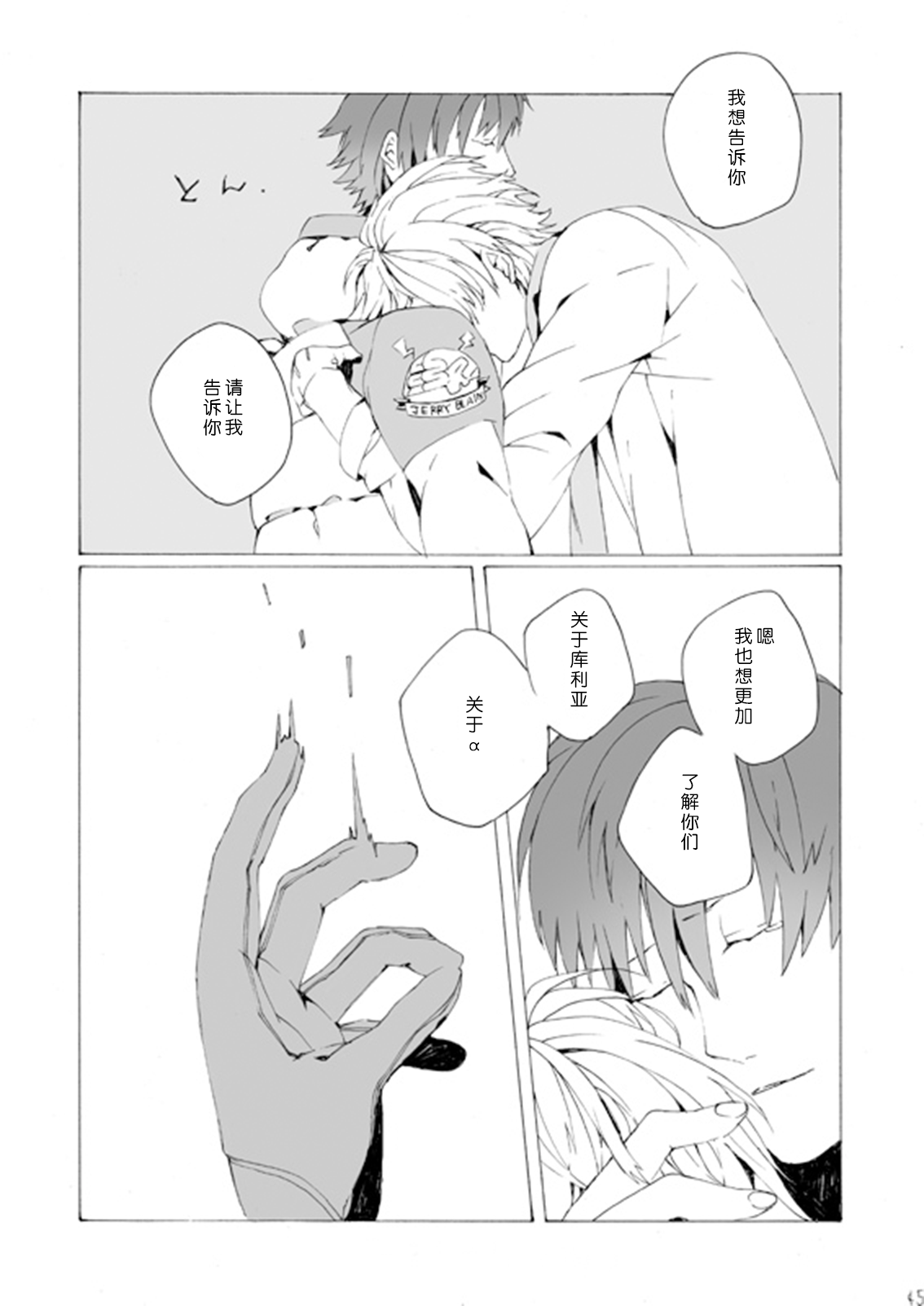 Dekisokonai wa dareda | 失败品到底是谁呢 - Page 44