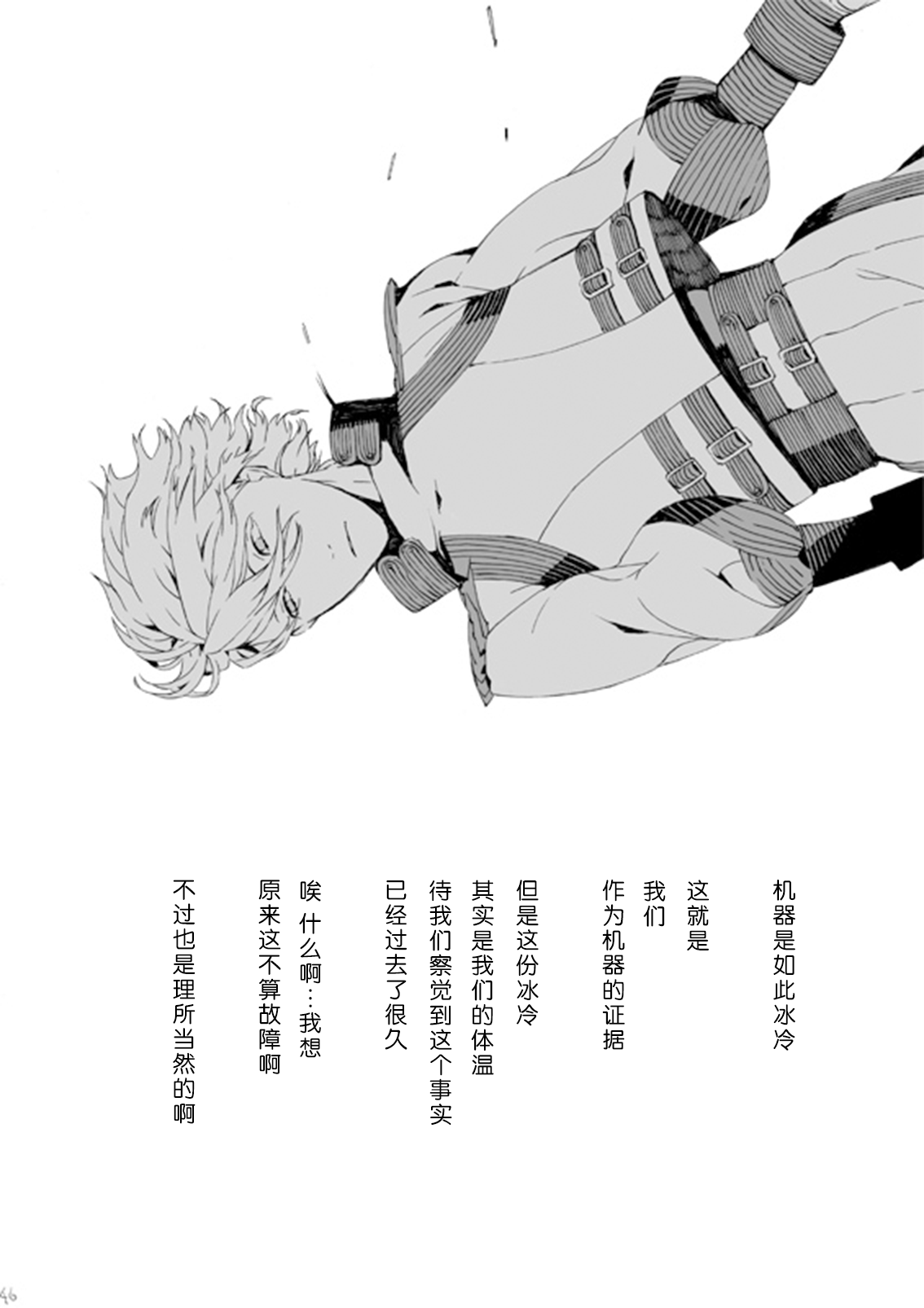 Dekisokonai wa dareda | 失败品到底是谁呢 - Page 45