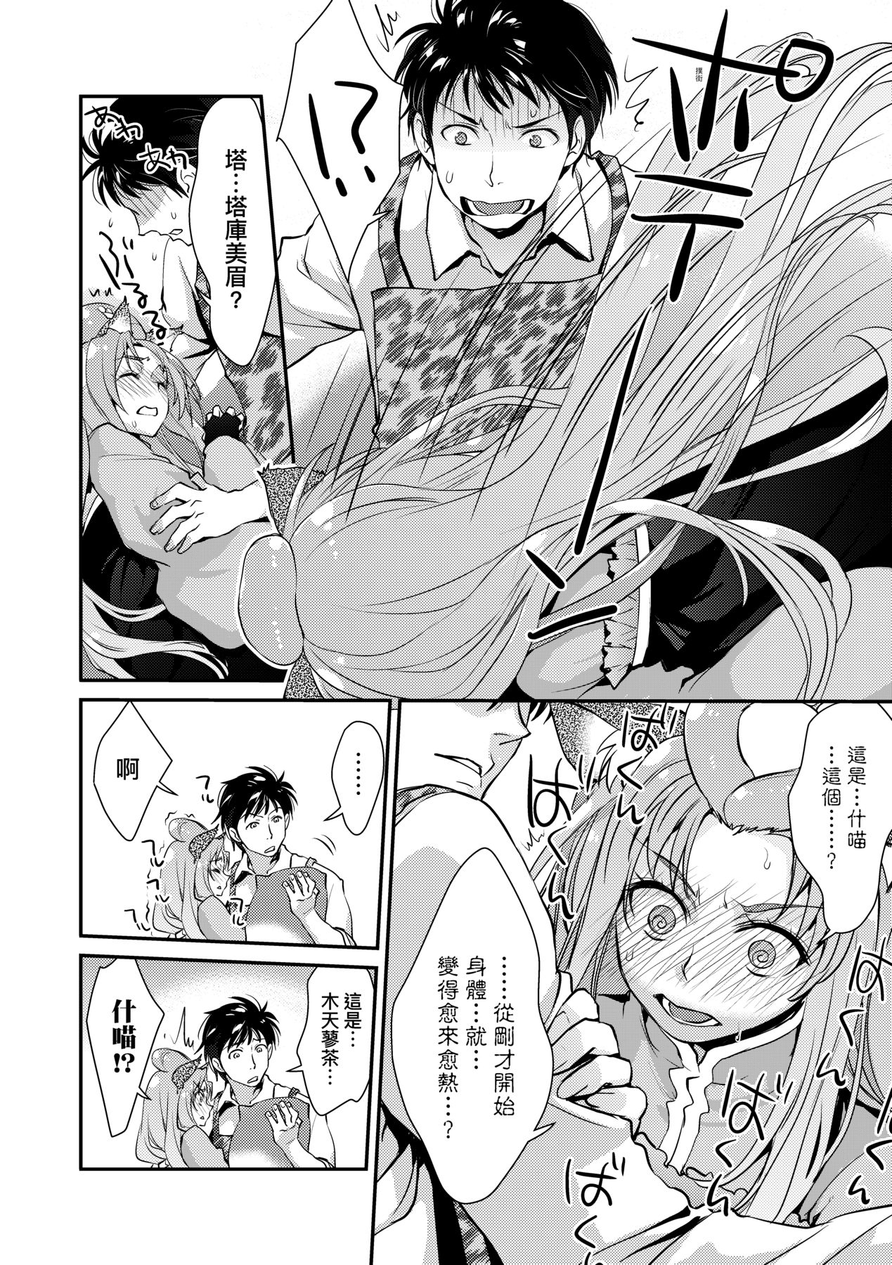 Echiechi JK Houimou - Page 195