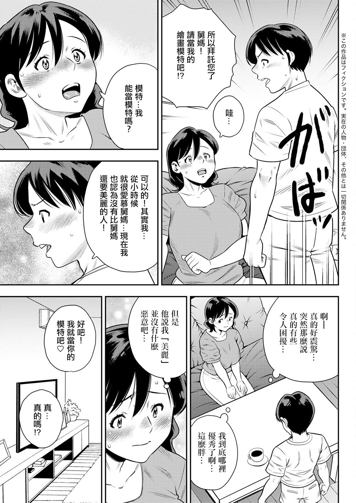 Iiwake - Page 3