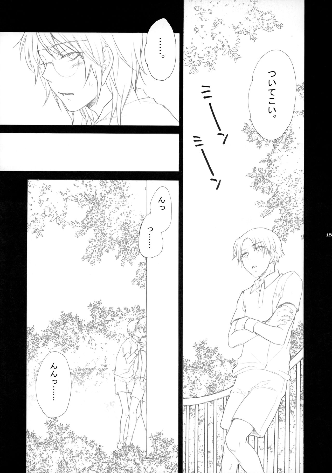 幻視画少年 - Page 14