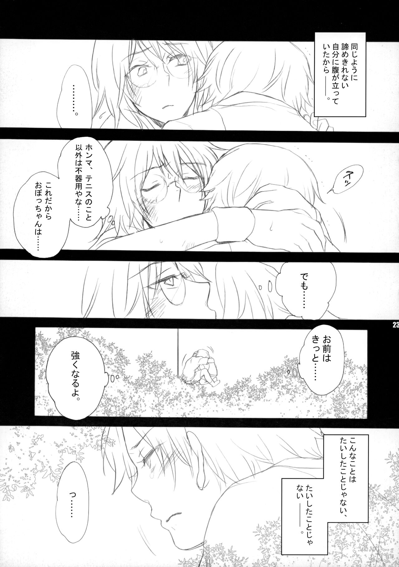 幻視画少年 - Page 22