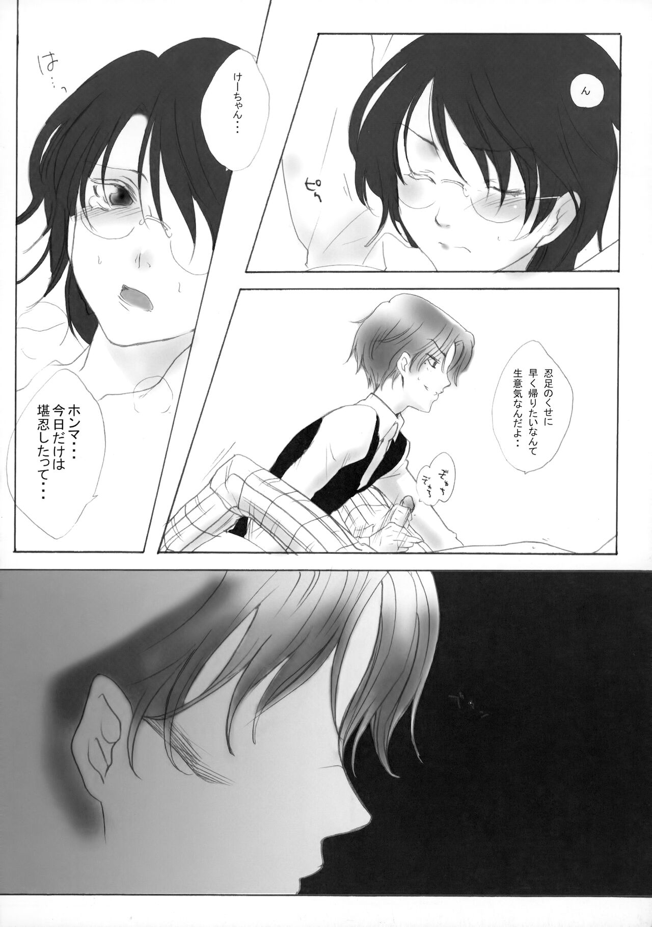 幻視画少年 - Page 27