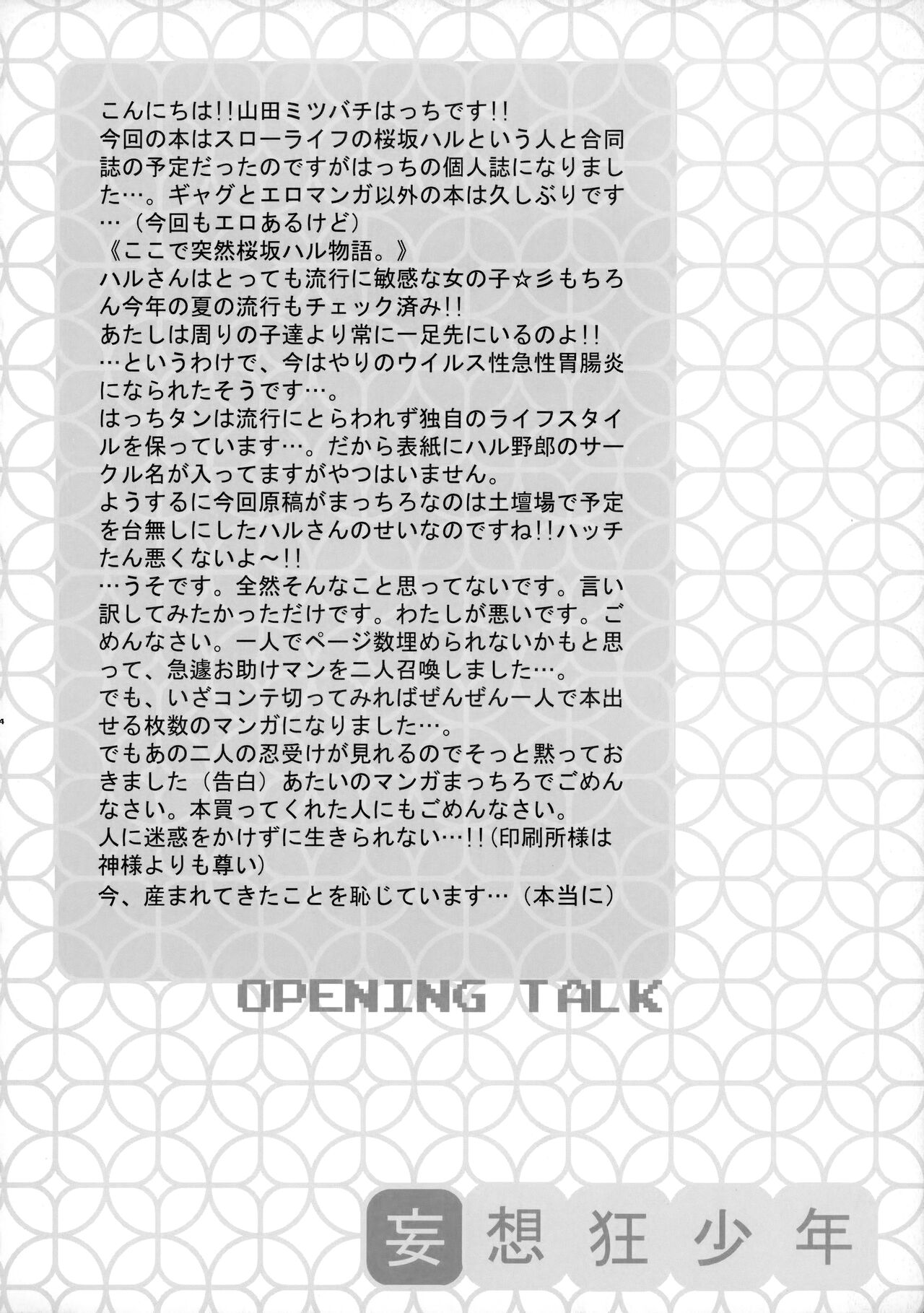 幻視画少年 - Page 3