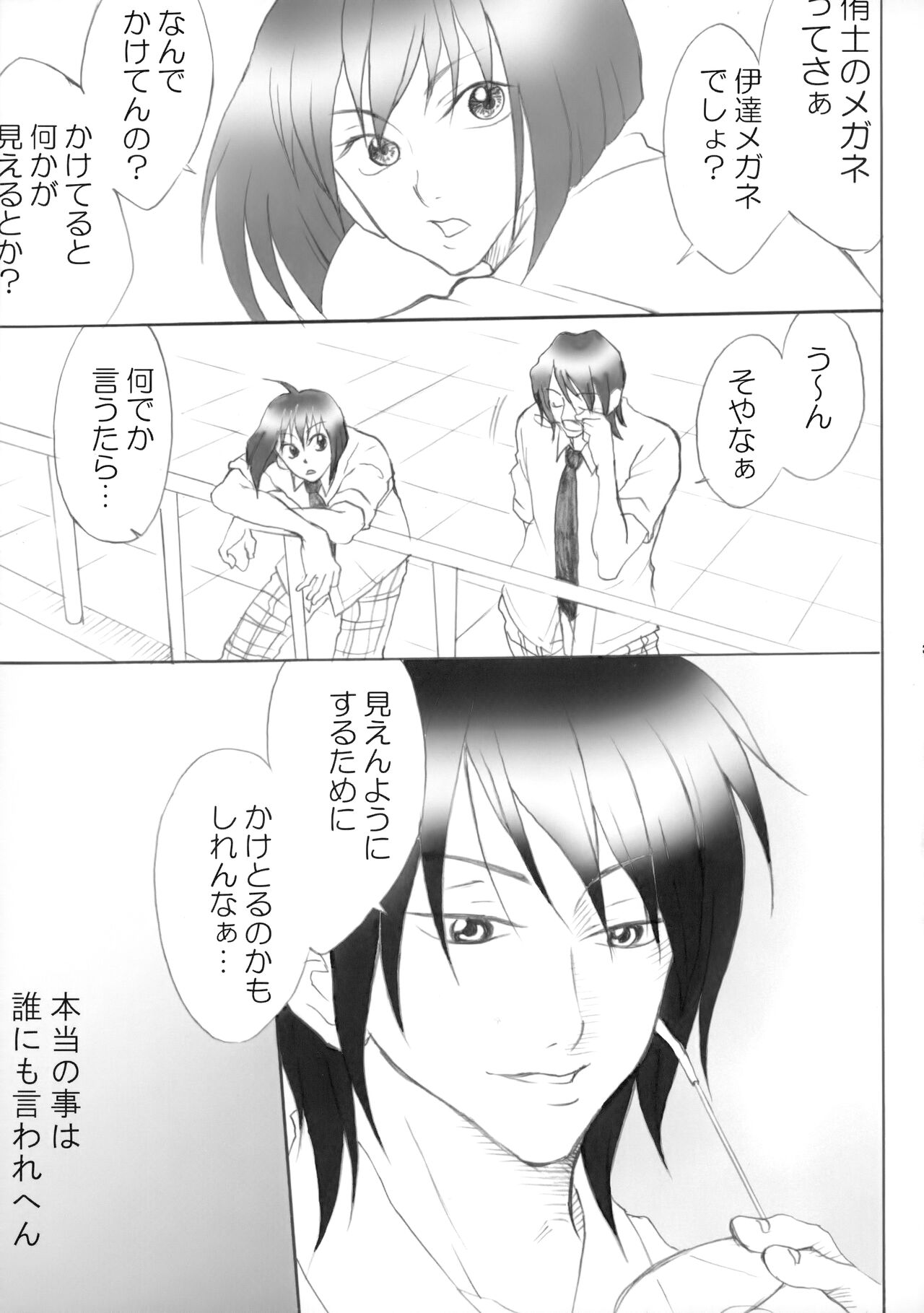 幻視画少年 - Page 30