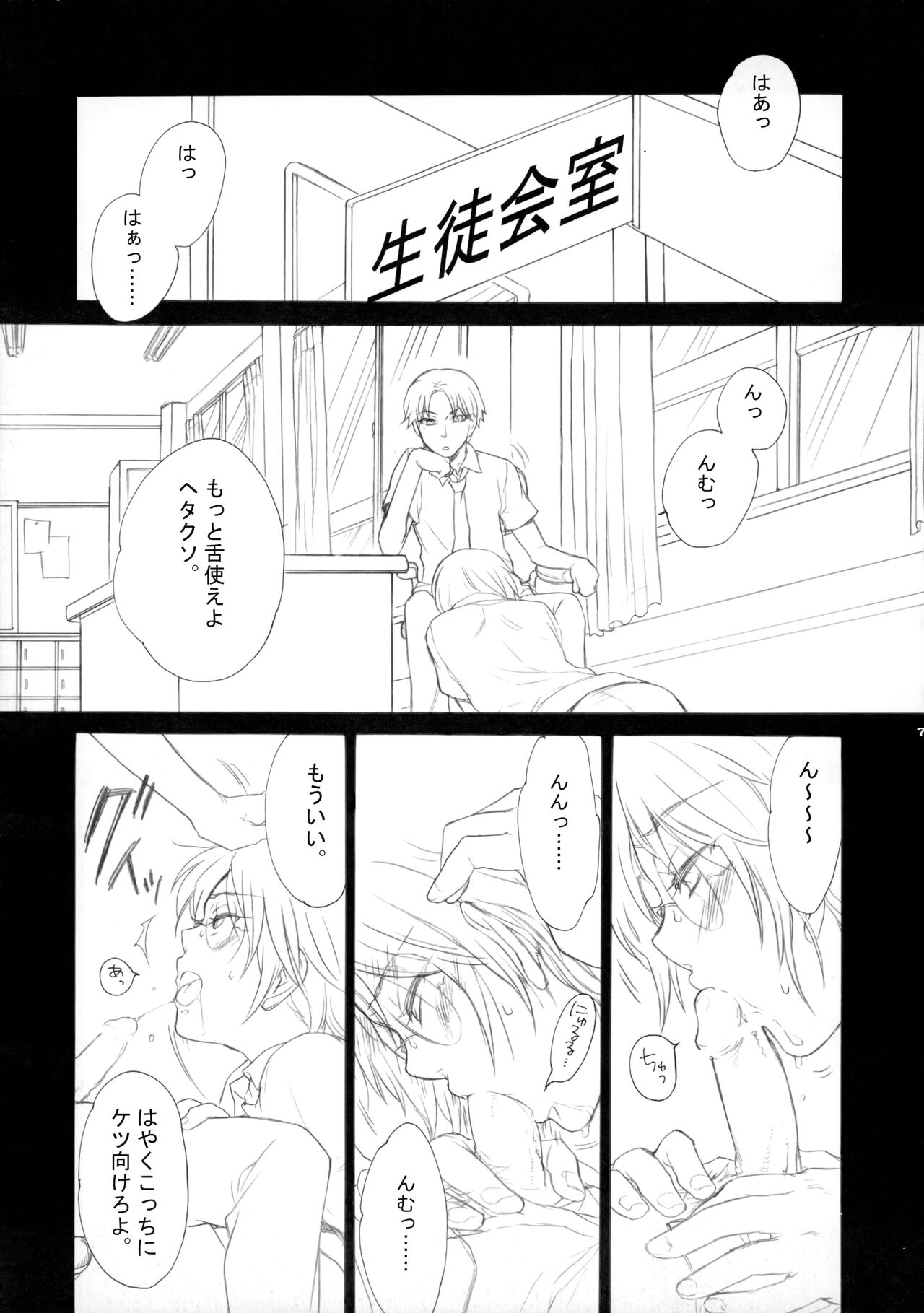 幻視画少年 - Page 6