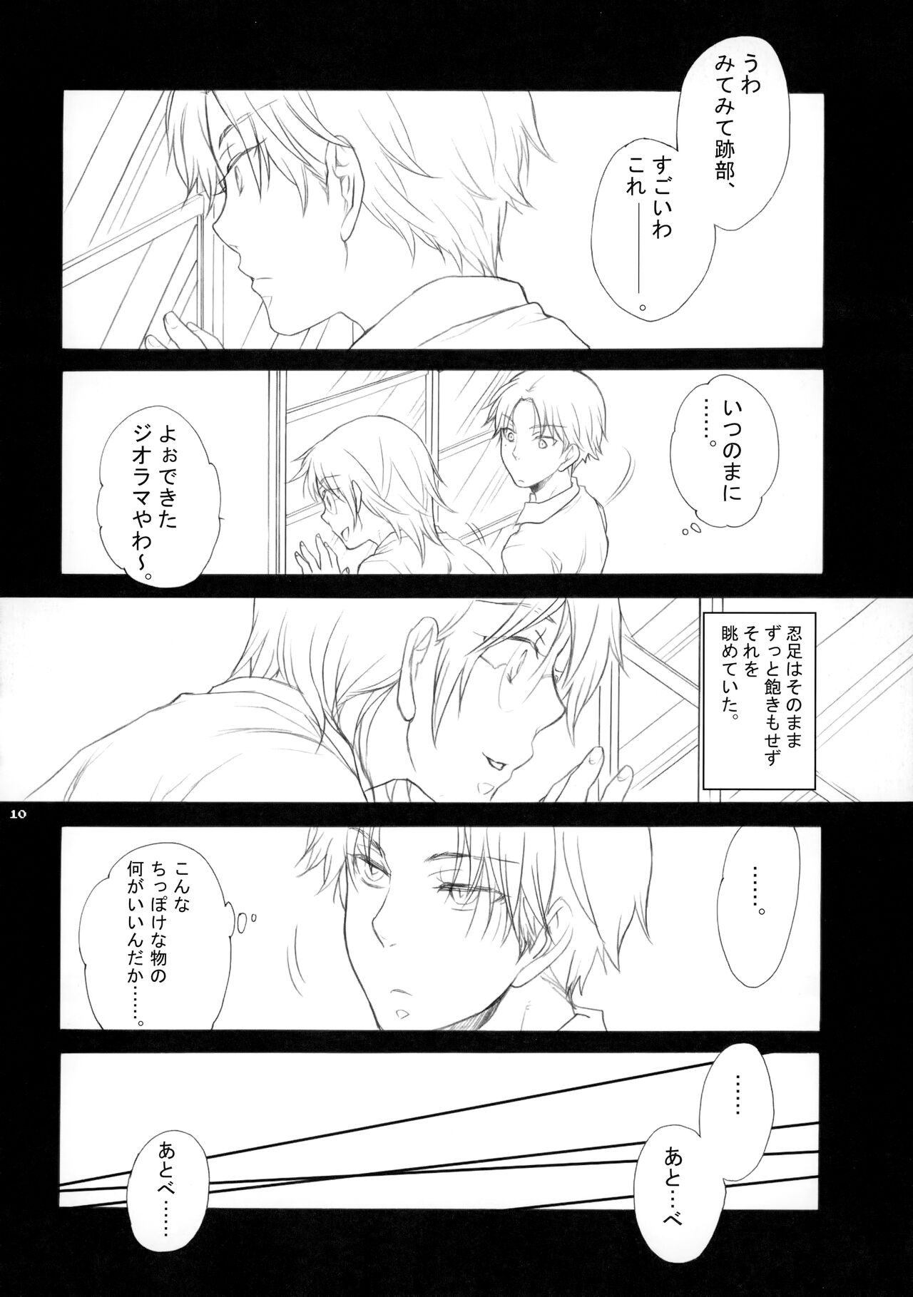 幻視画少年 - Page 9
