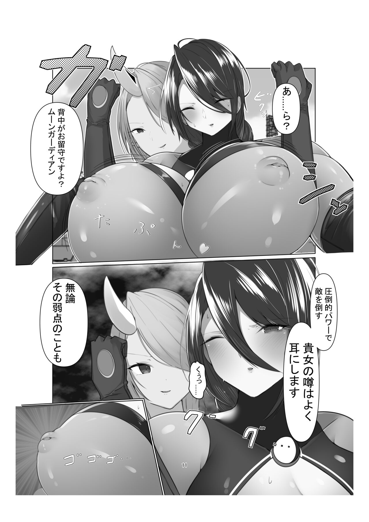 Moon Guardian Yue - Page 10