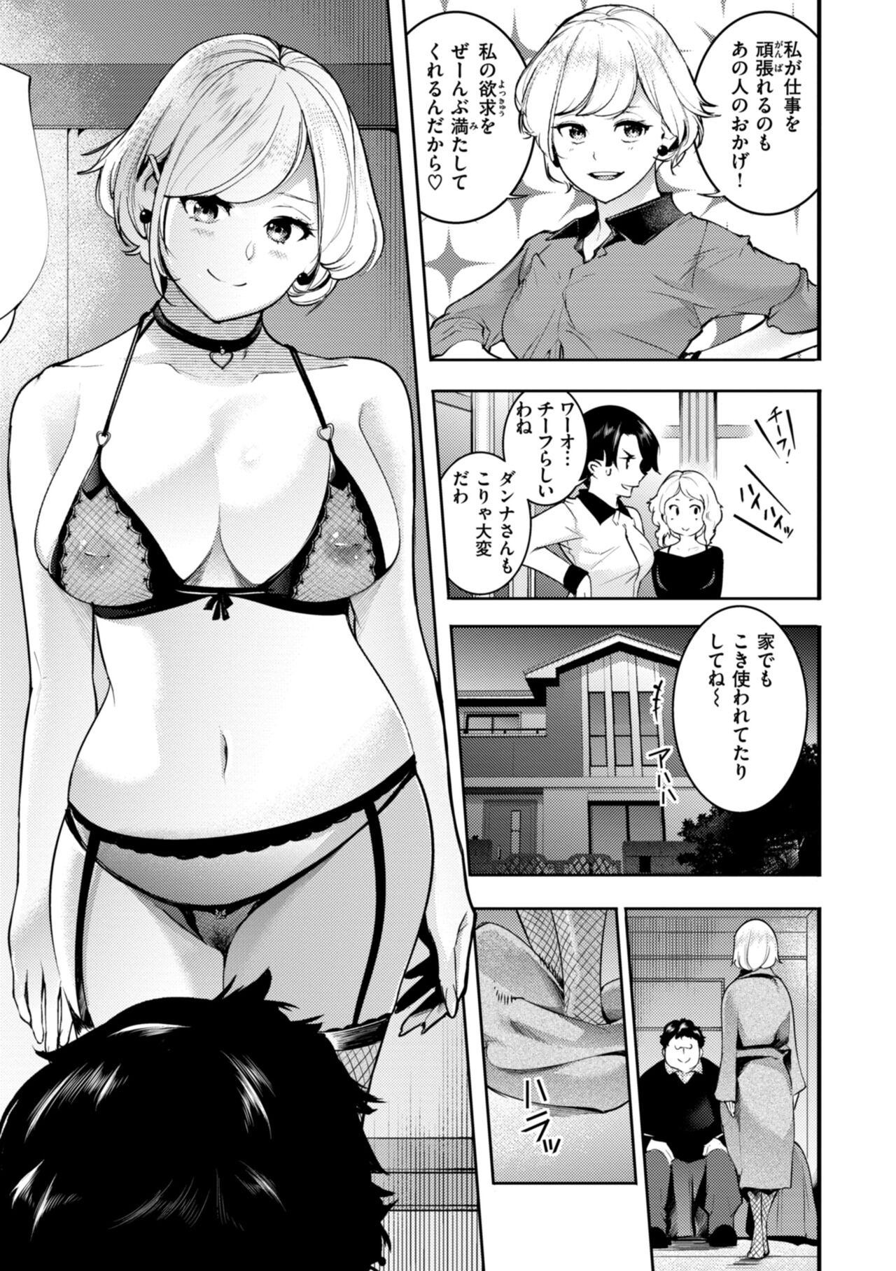 Pure Paradise - Page 29