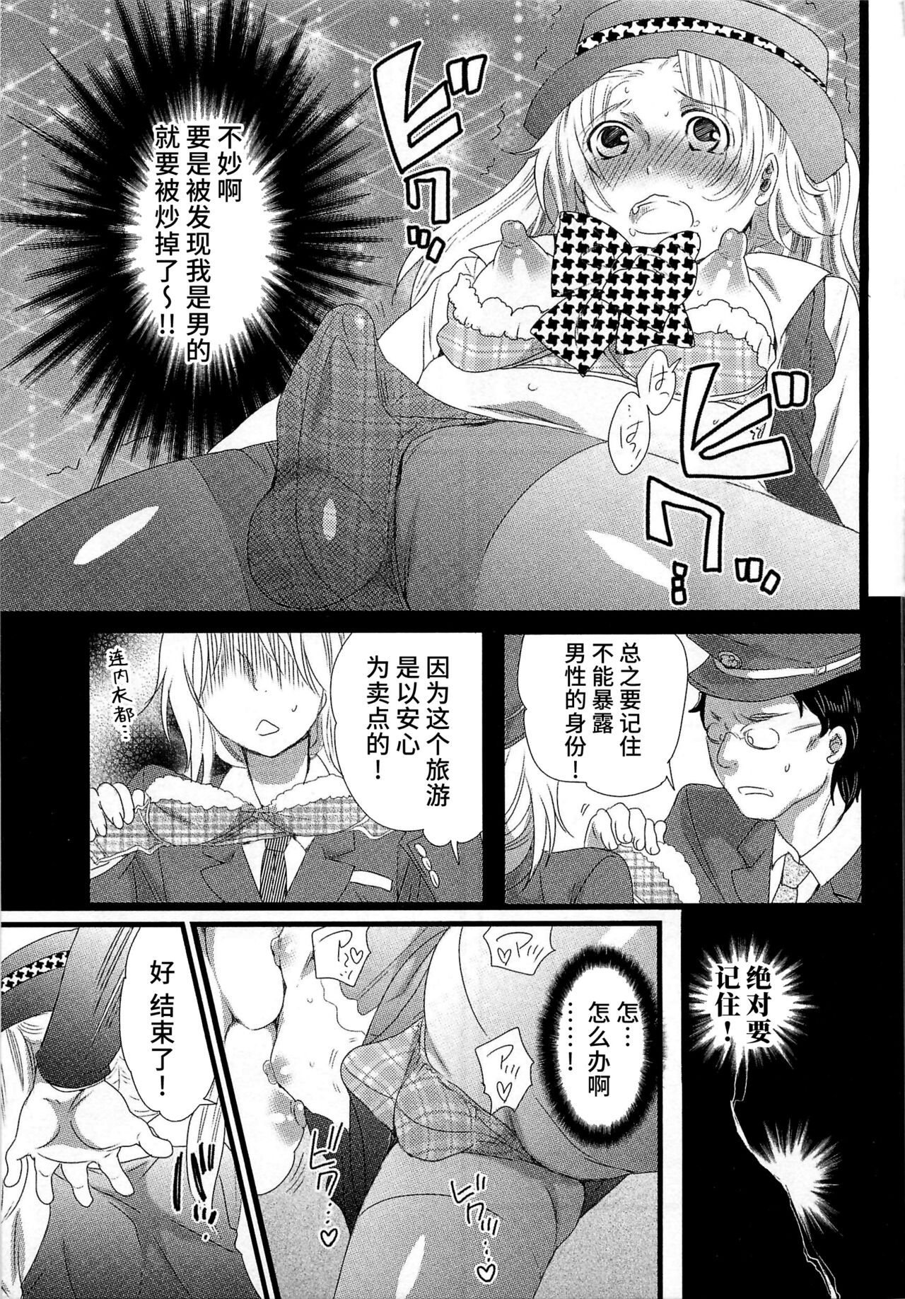 Himitsu no Bus Tour - Page 19