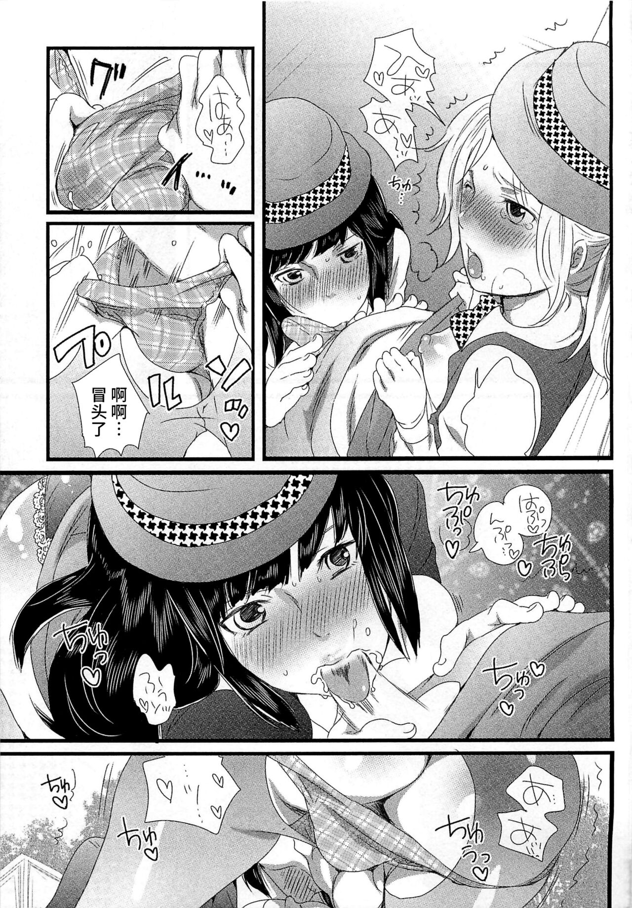 Himitsu no Bus Tour - Page 21