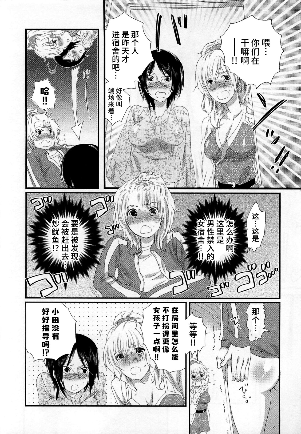 Himitsu no Bus Tour - Page 34