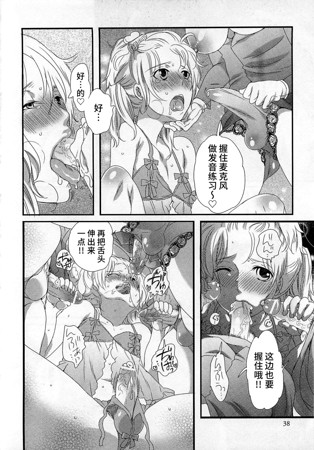 Himitsu no Bus Tour - Page 40