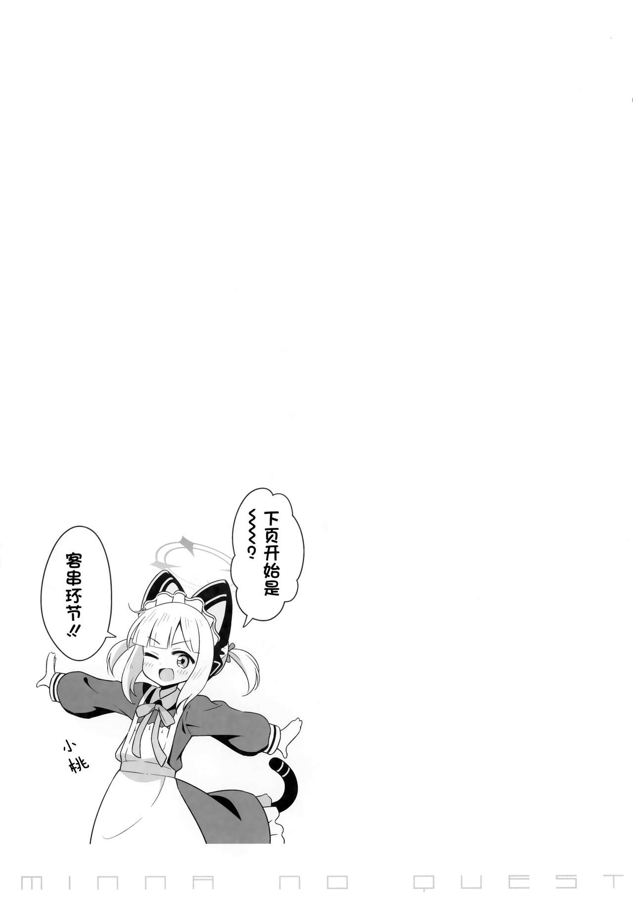 Minna no Quest - Page 21