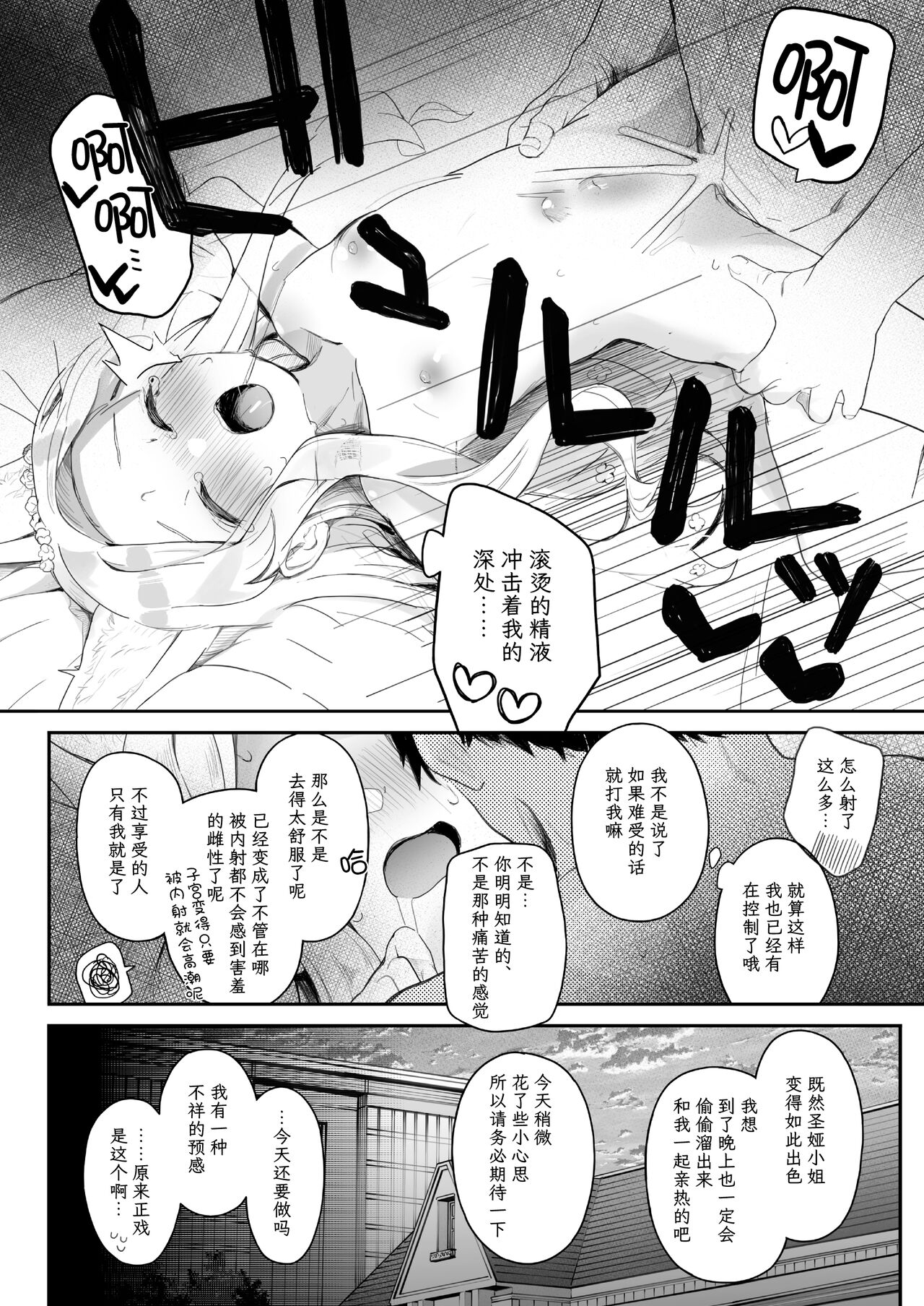 Trinity no Seijyotachi - Page 13
