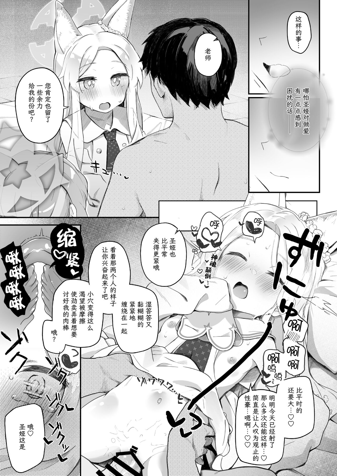 Trinity no Seijyotachi - Page 24