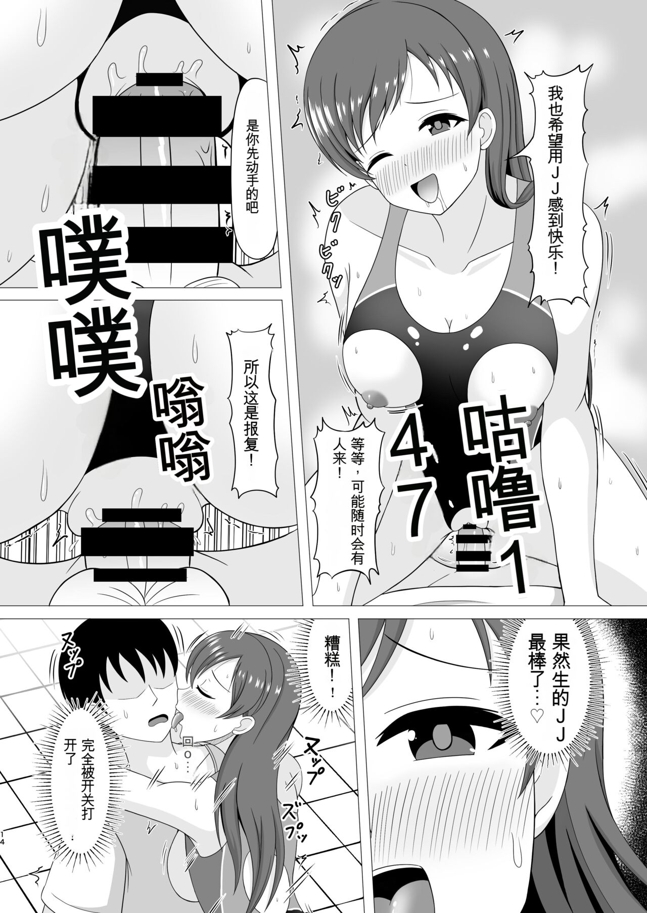 Pool-go no Tokubetsu Stretch - Page 14