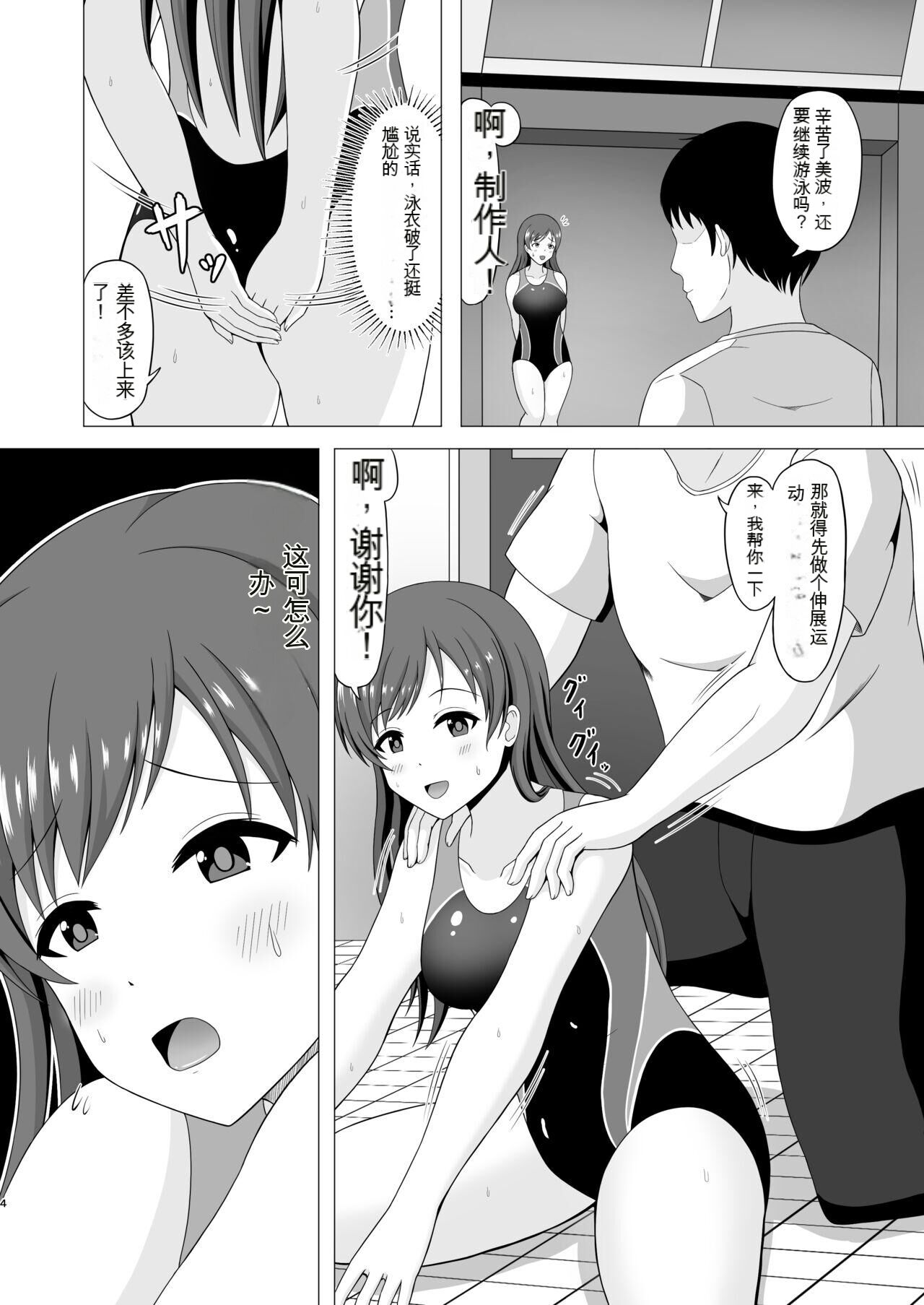 Pool-go no Tokubetsu Stretch - Page 4