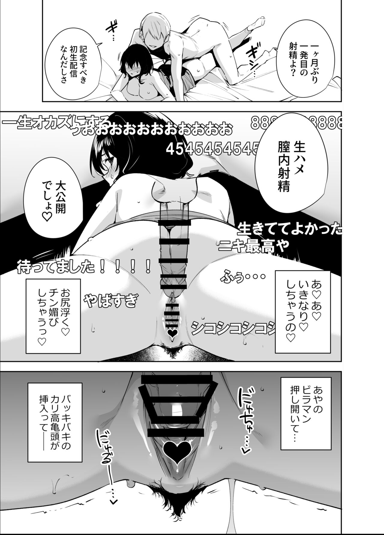 Hikoukai Plan 2 - Page 12