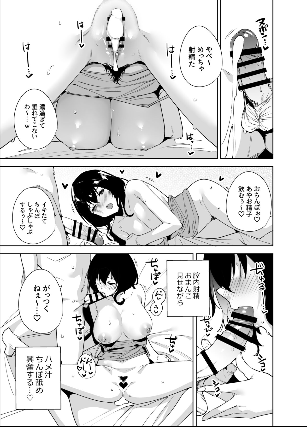 Hikoukai Plan 2 - Page 16