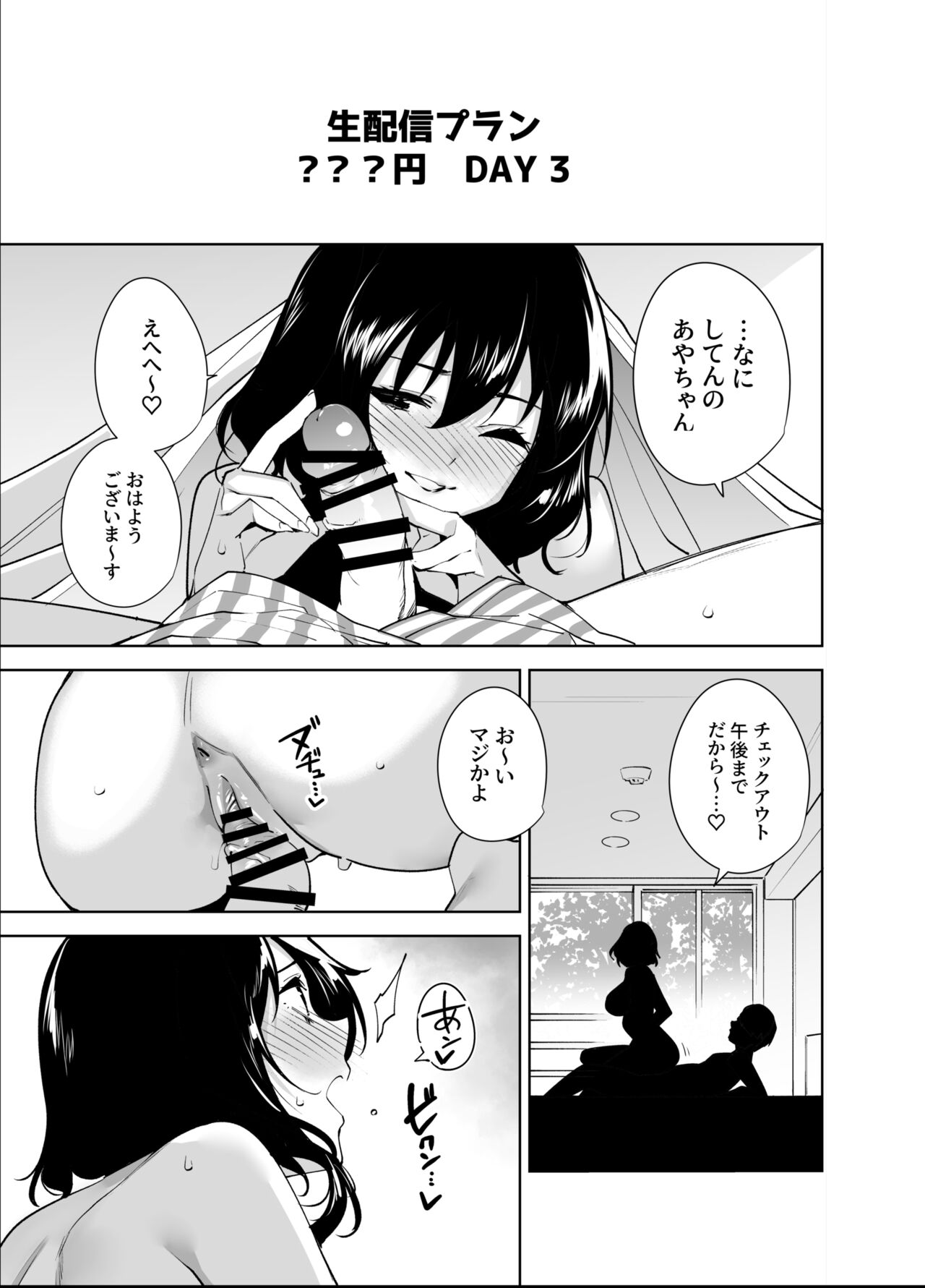 Hikoukai Plan 2 - Page 32