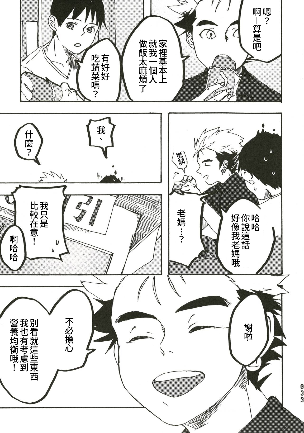 Ajin - Page 20