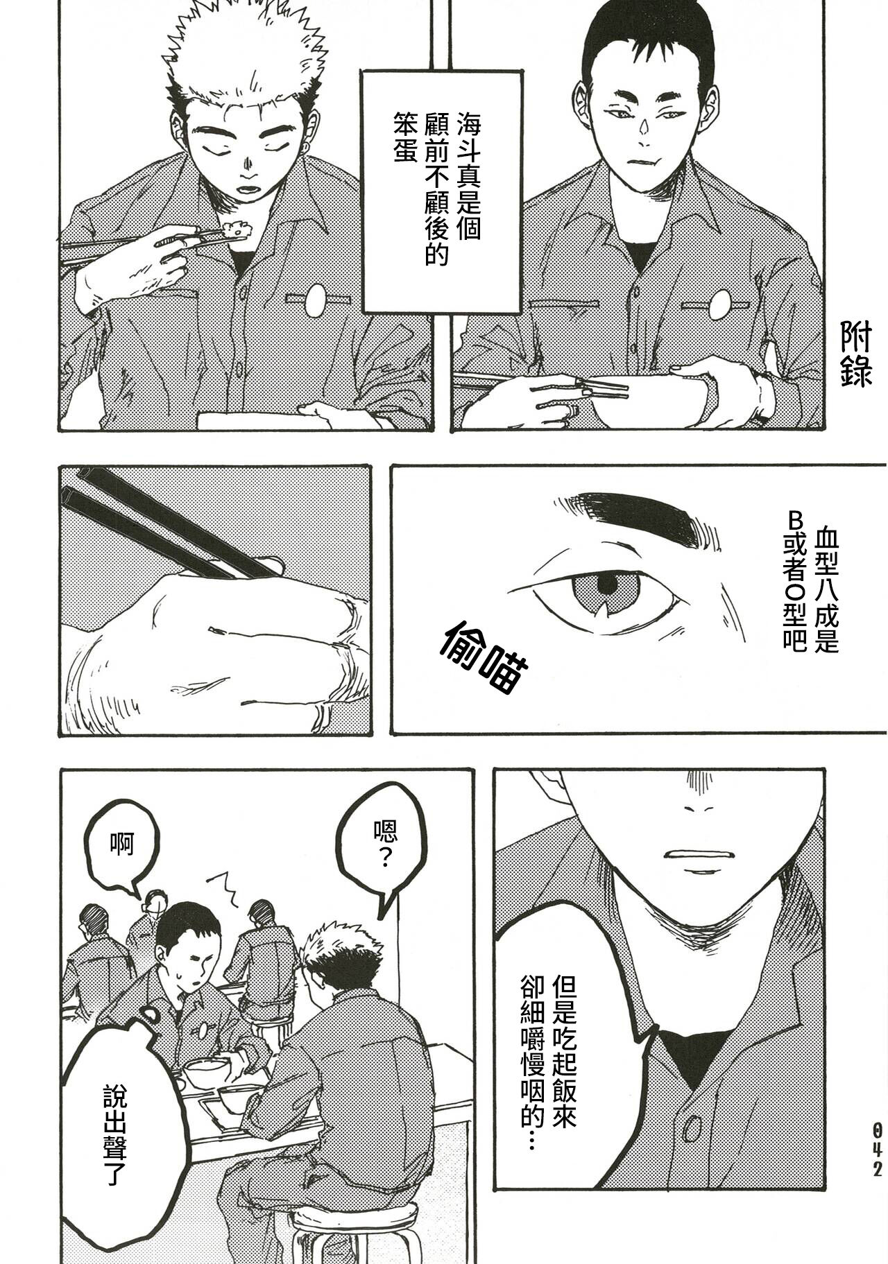 Ajin - Page 29