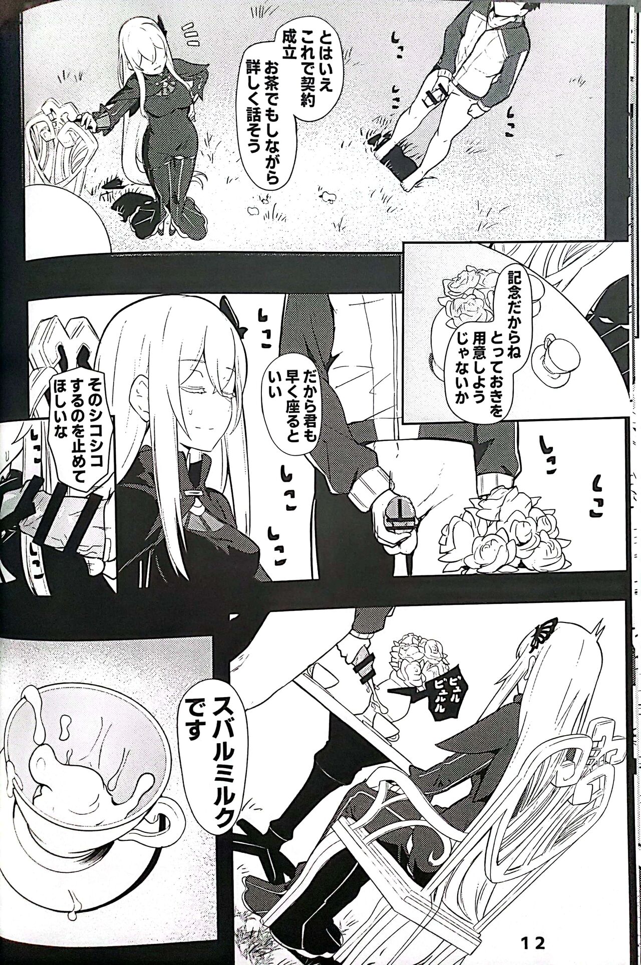 Echidna sukebebon I - Page 13