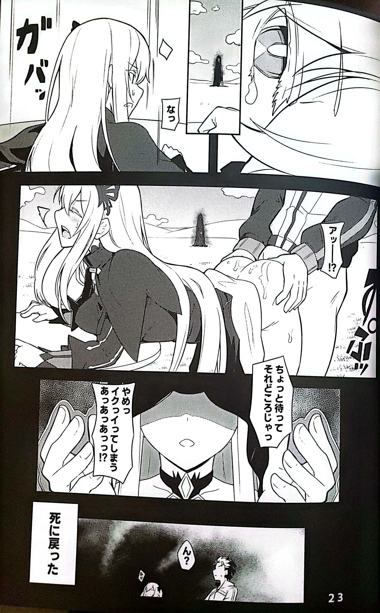 Echidna sukebebon I - Page 24