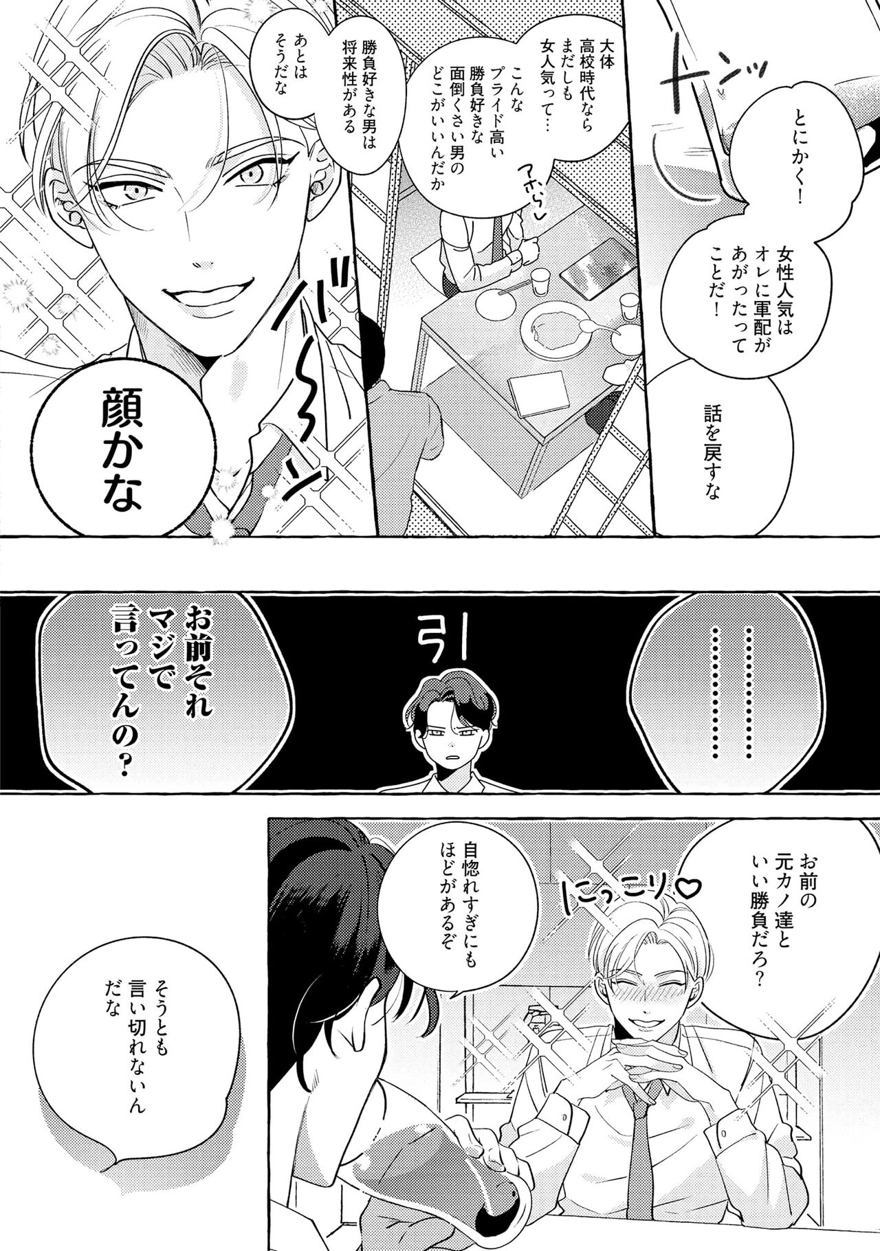 Fake Fact Lips - Page 16