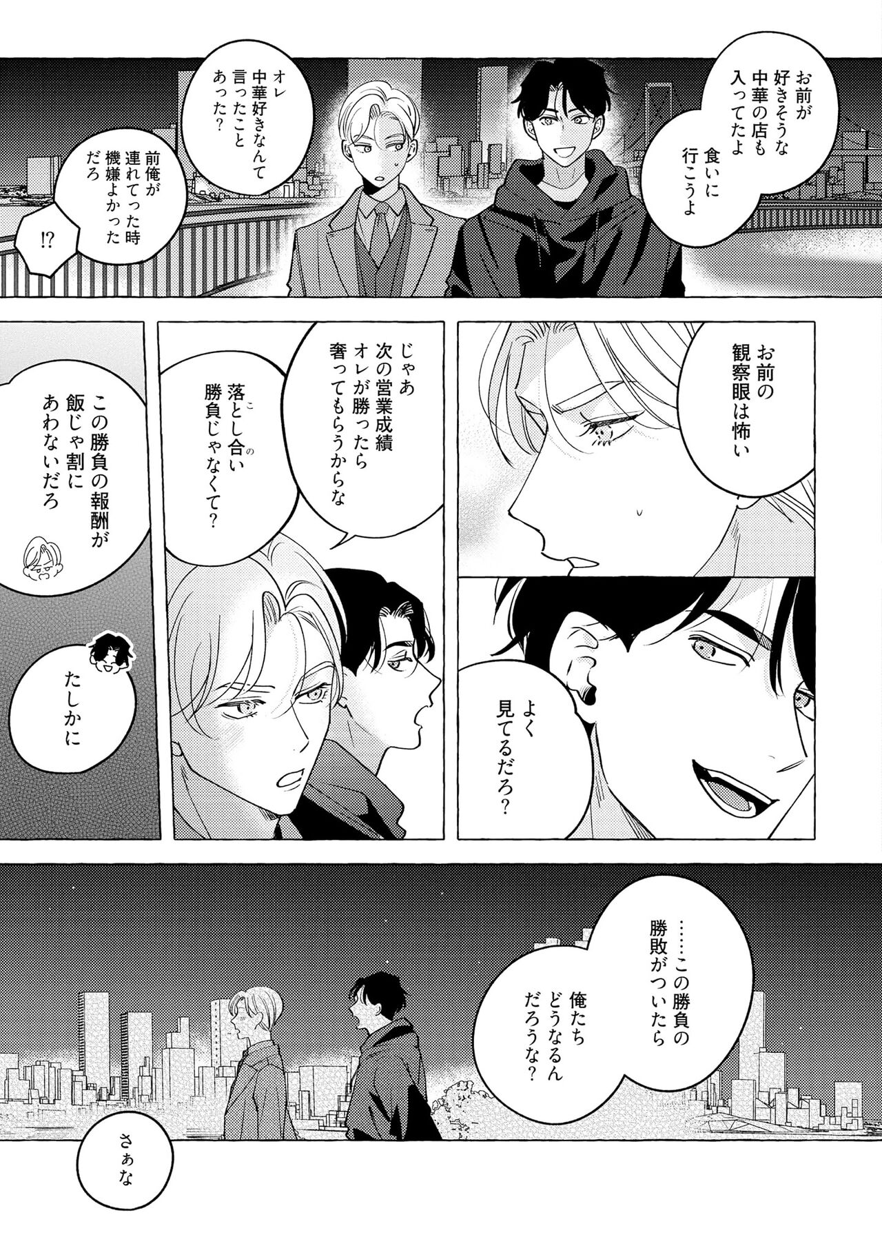 Fake Fact Lips - Page 161