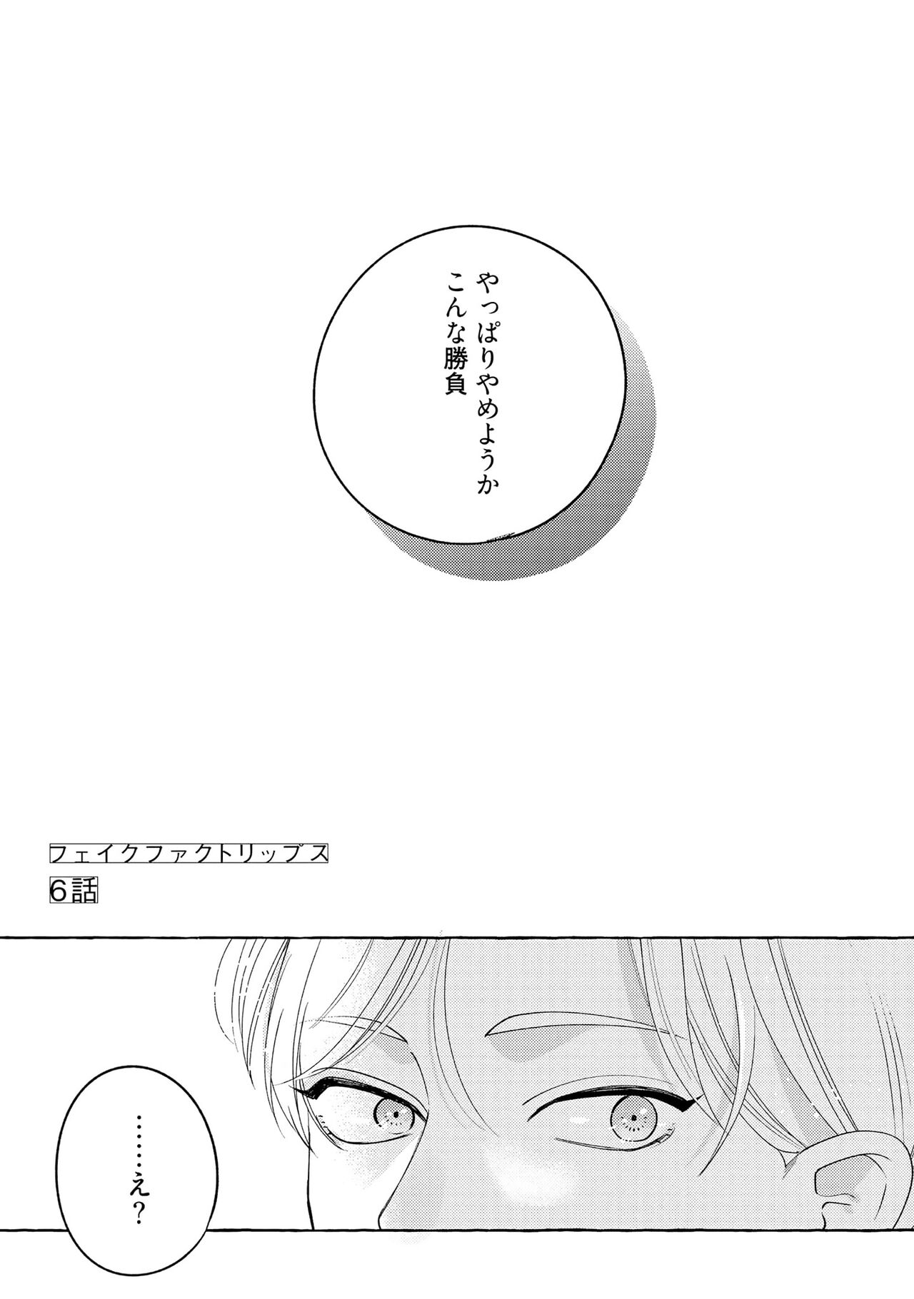 Fake Fact Lips - Page 165