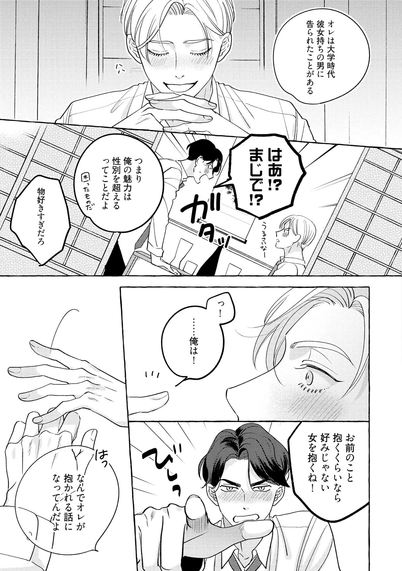 Fake Fact Lips - Page 17