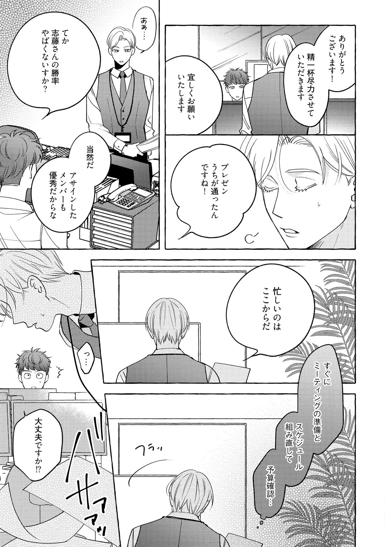 Fake Fact Lips - Page 175