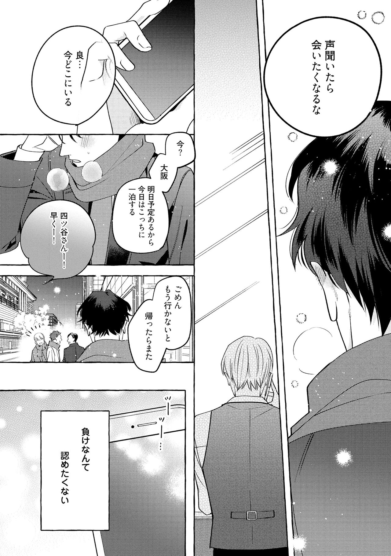 Fake Fact Lips - Page 180