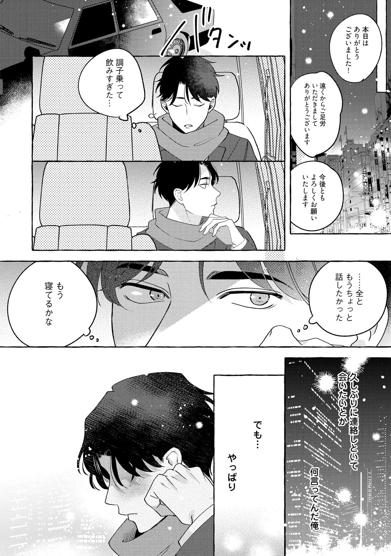 Fake Fact Lips - Page 182