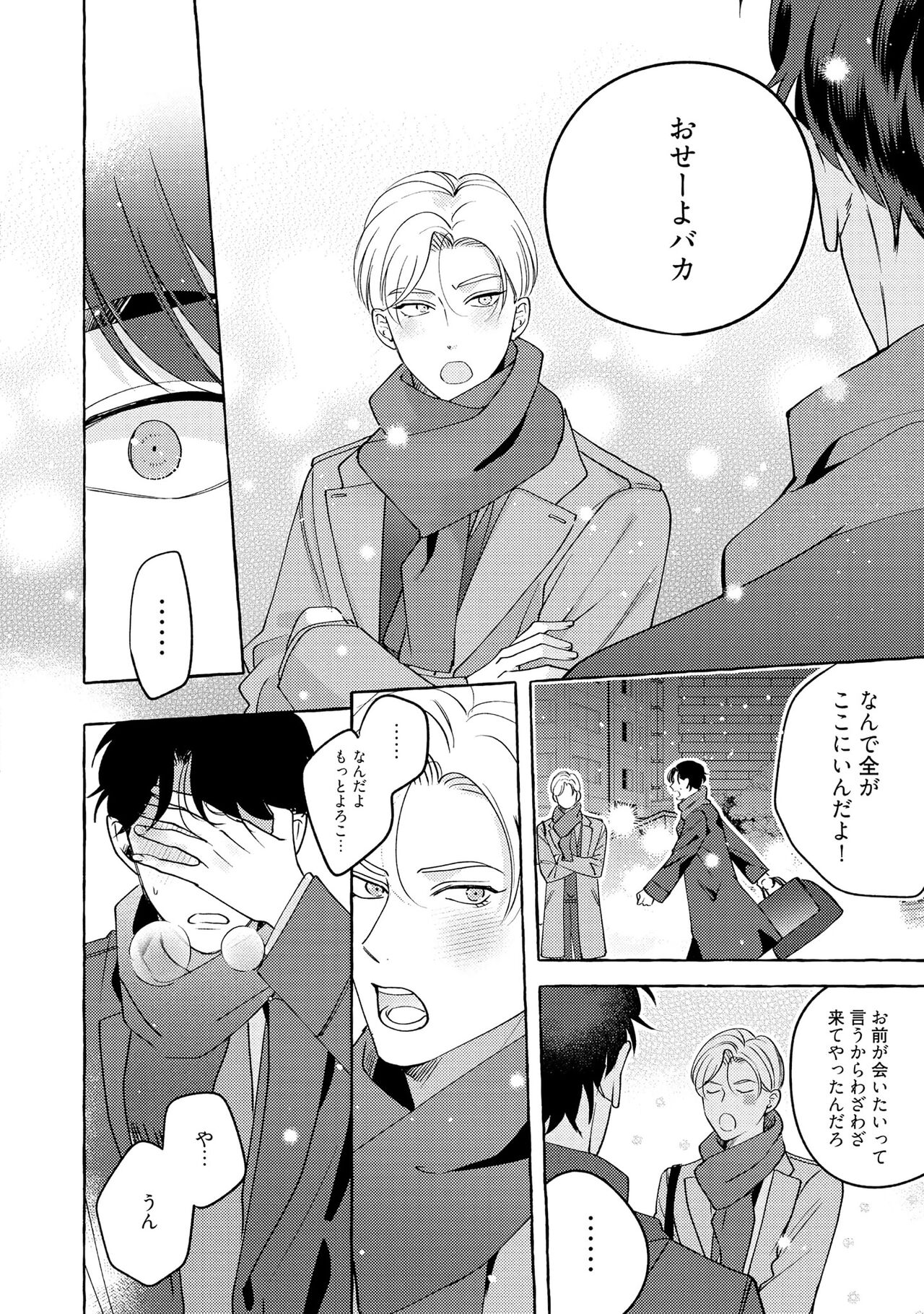 Fake Fact Lips - Page 184