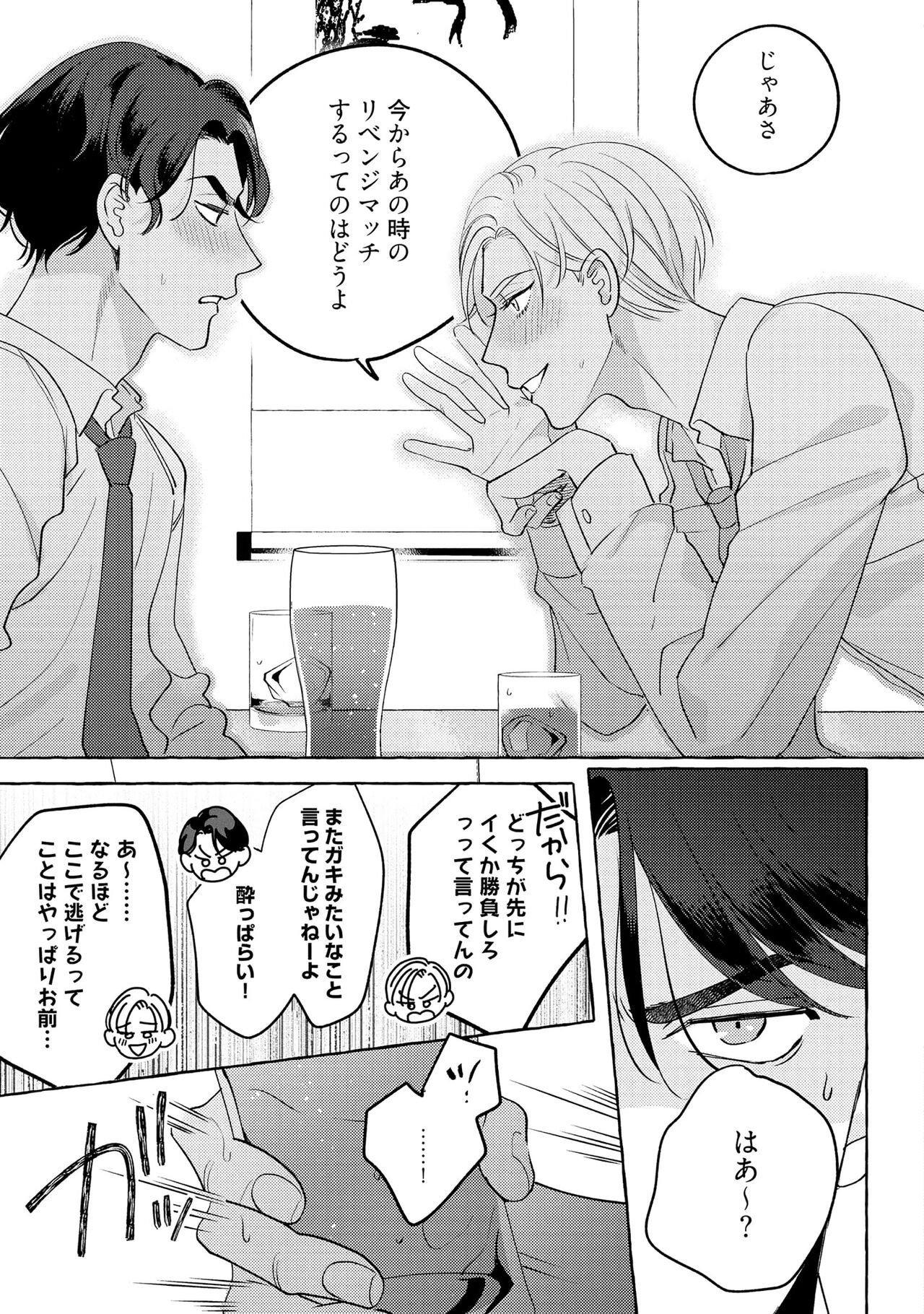 Fake Fact Lips - Page 19