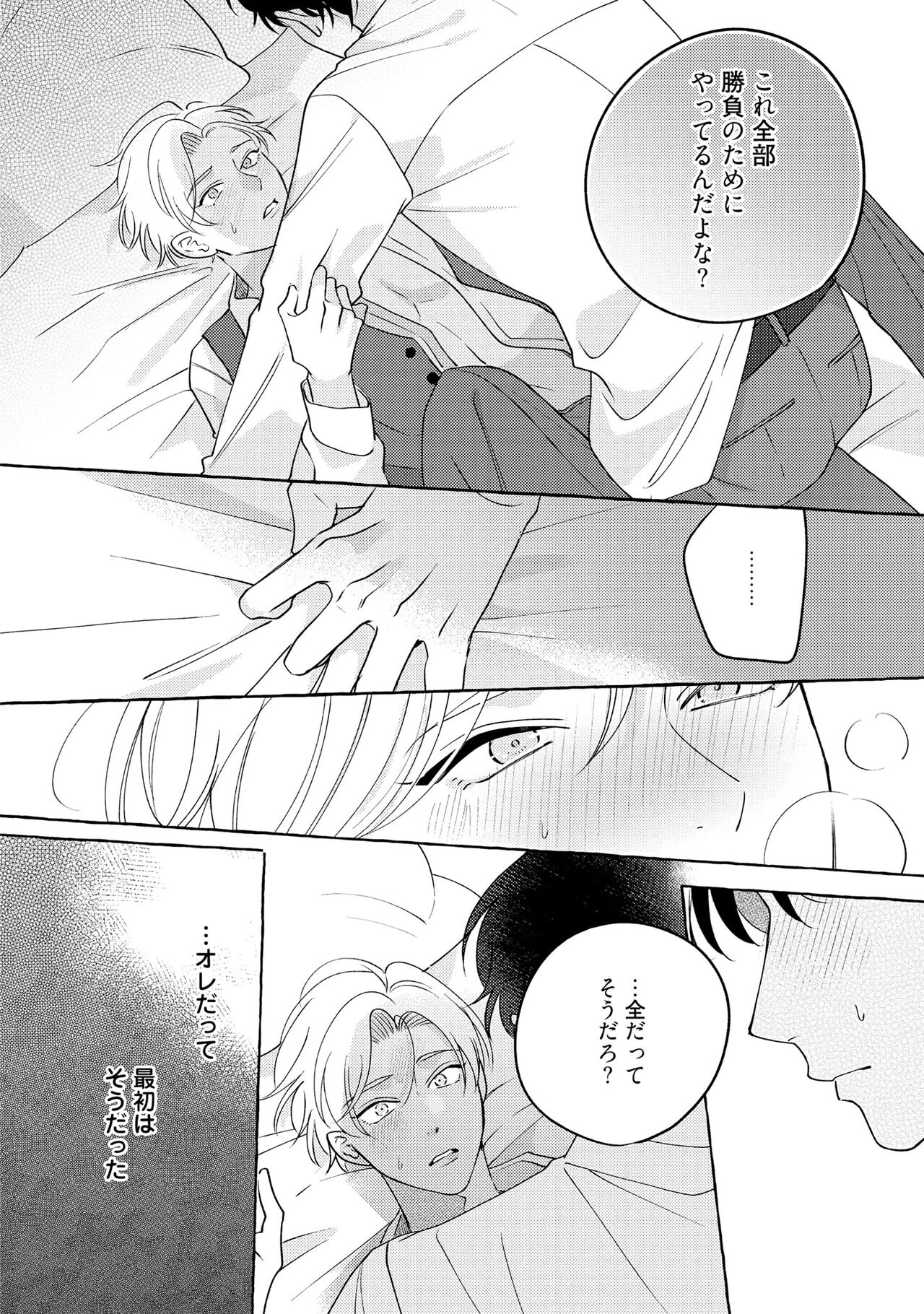 Fake Fact Lips - Page 190