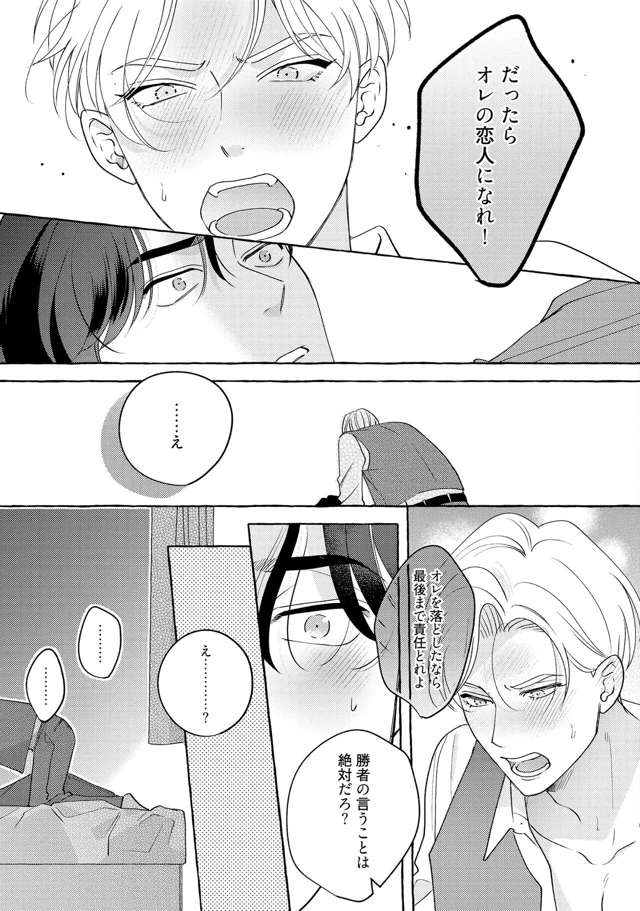 Fake Fact Lips - Page 195
