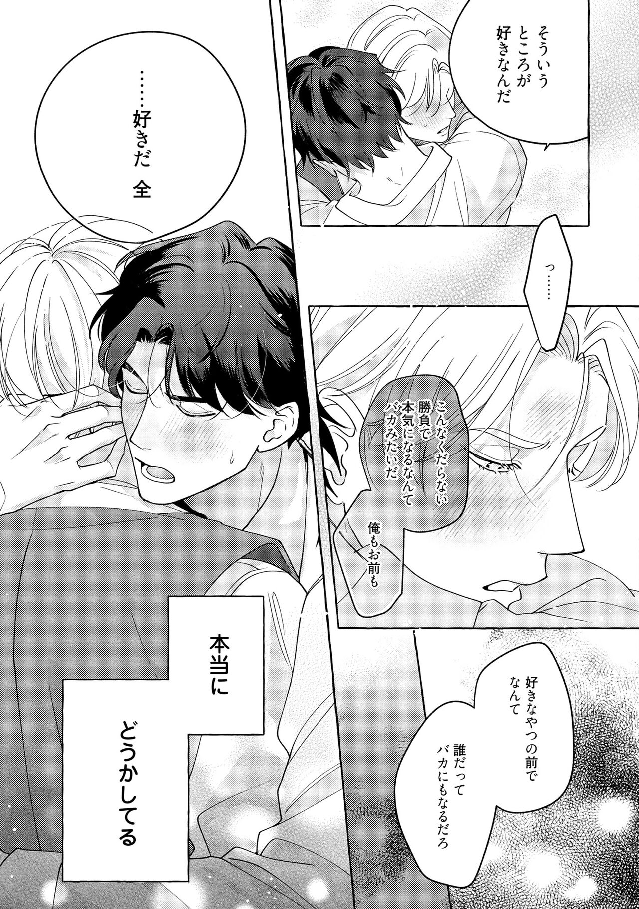 Fake Fact Lips - Page 197