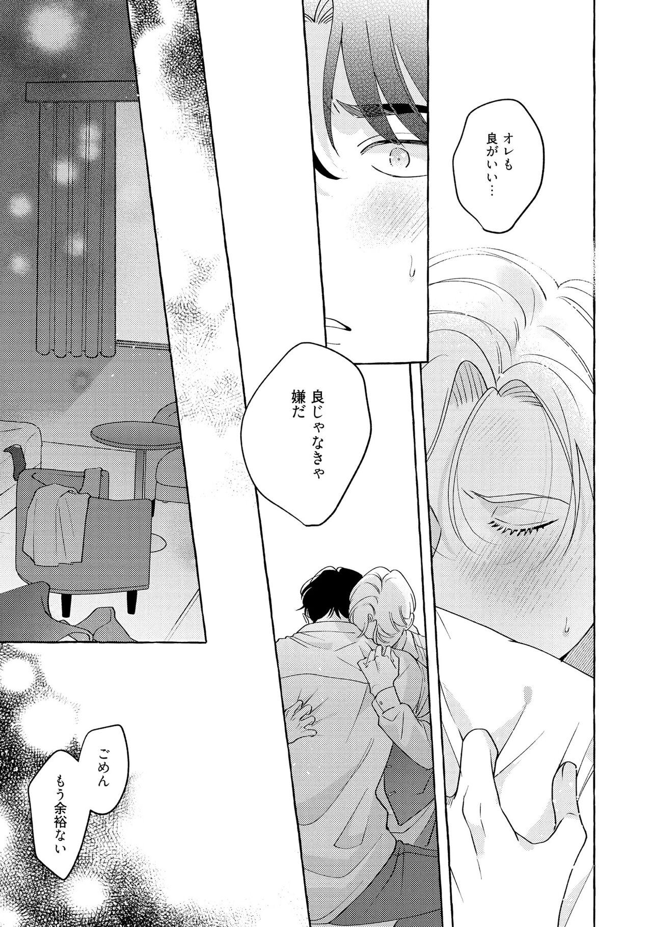 Fake Fact Lips - Page 199